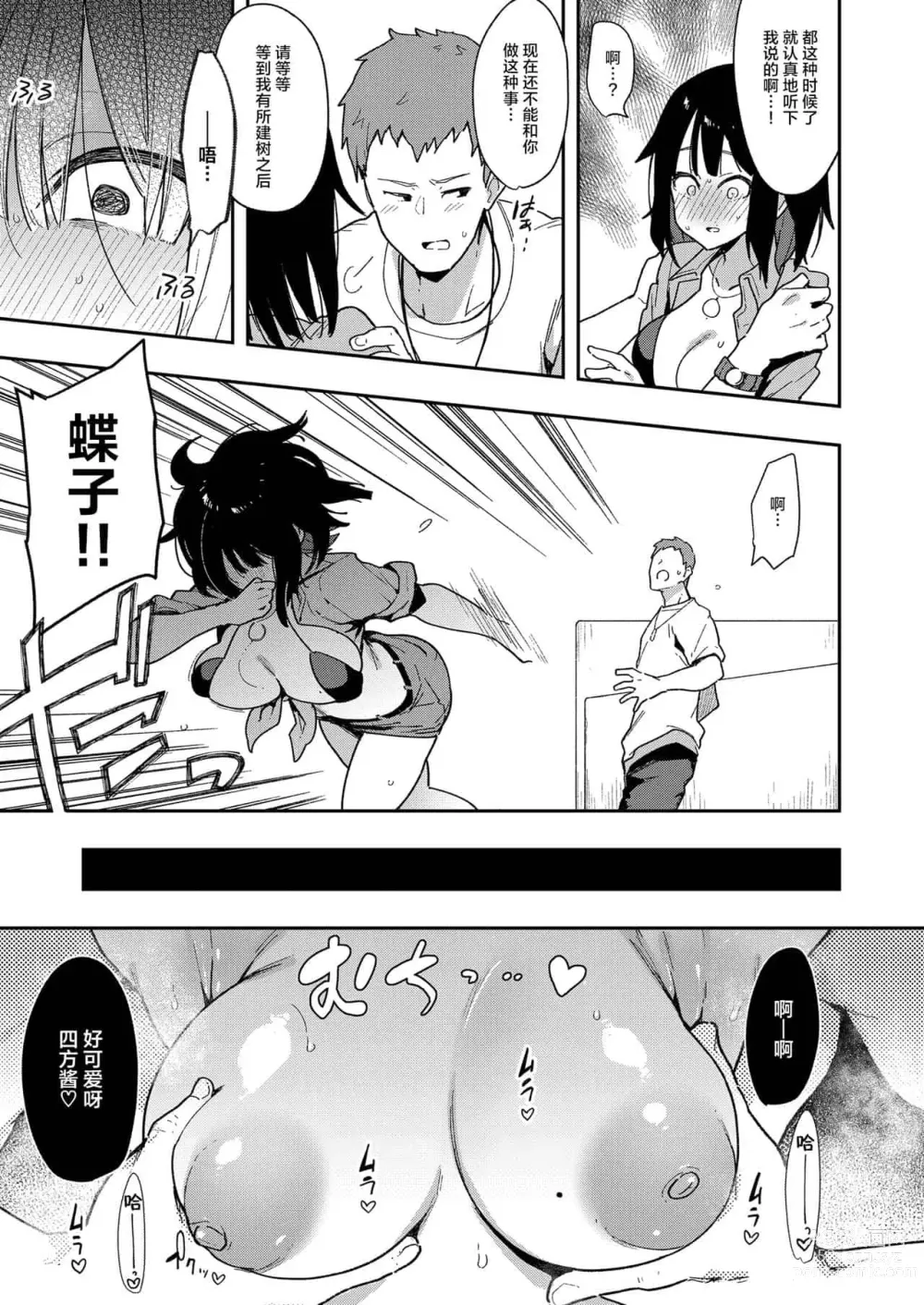 Page 92 of doujinshi 蝶子-総集編-