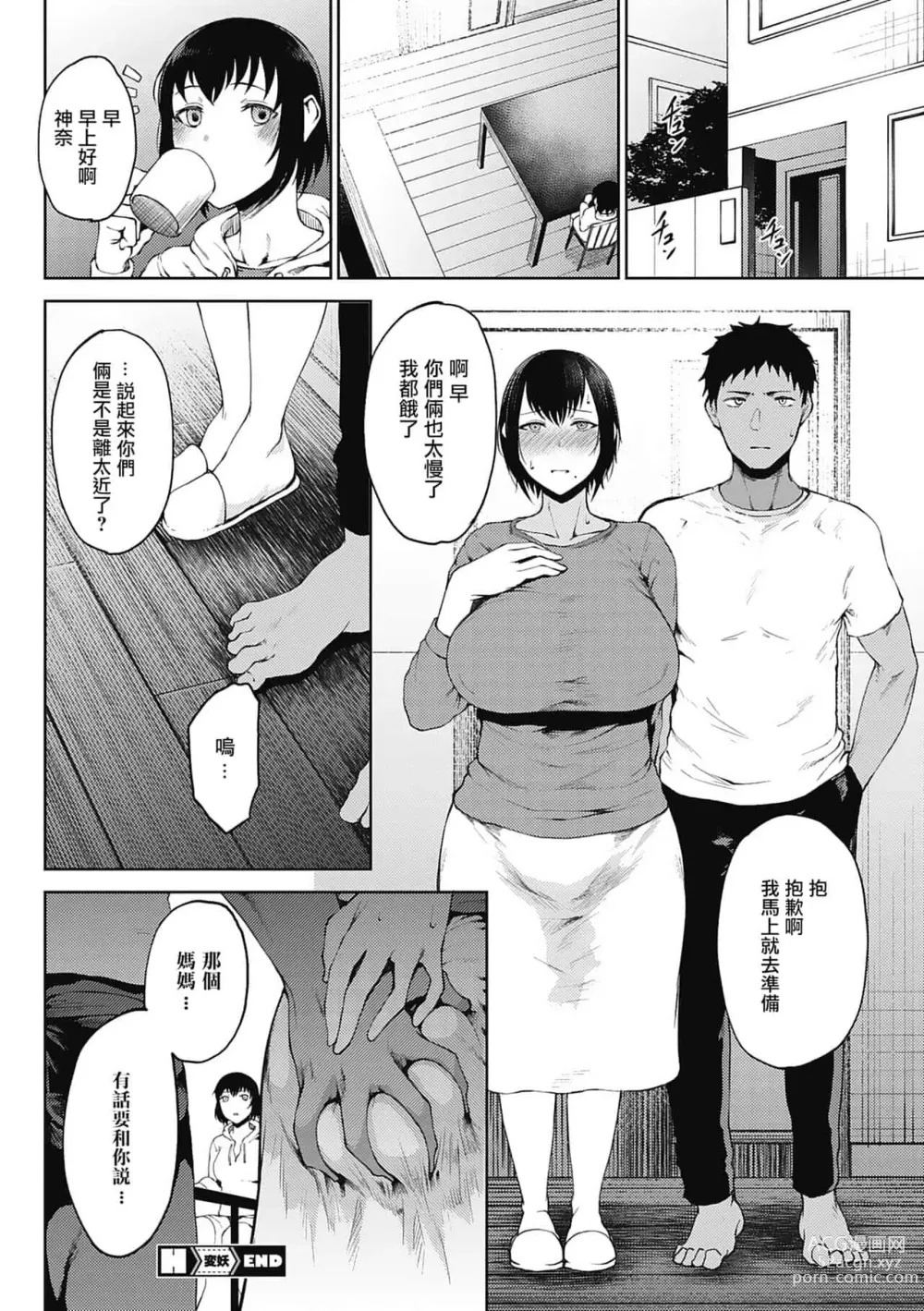 Page 151 of manga 潤愛