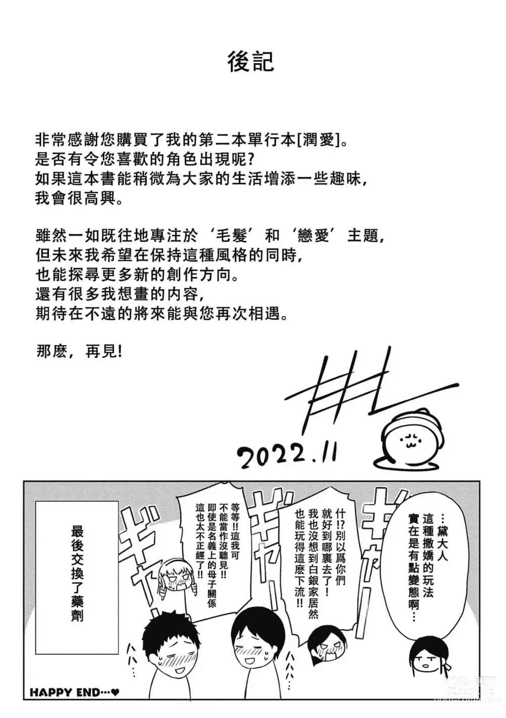 Page 202 of manga 潤愛