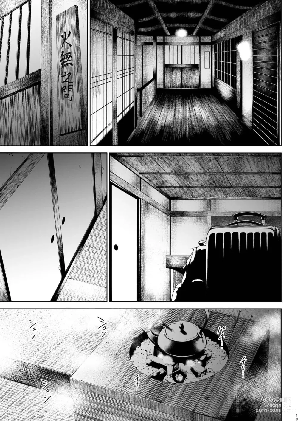 Page 213 of manga 潤愛