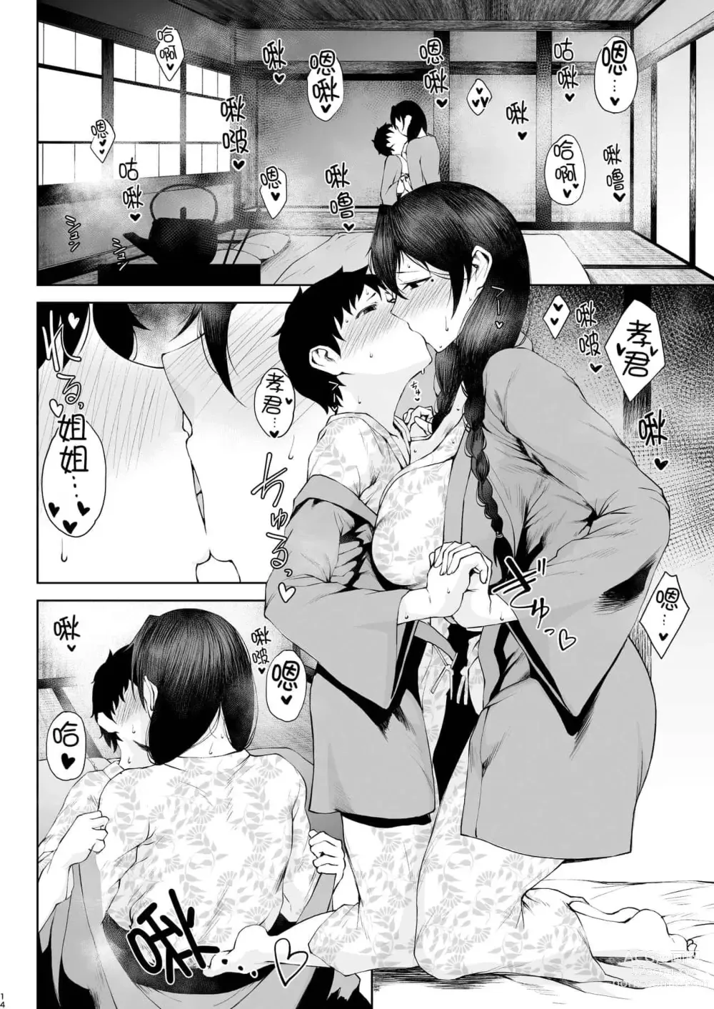 Page 214 of manga 潤愛