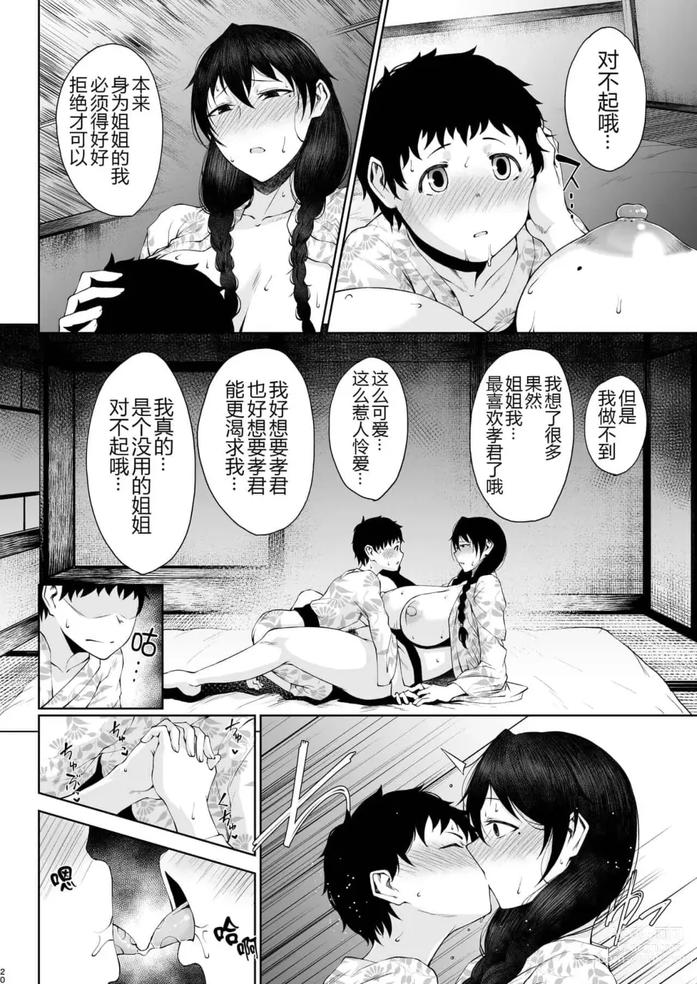 Page 220 of manga 潤愛