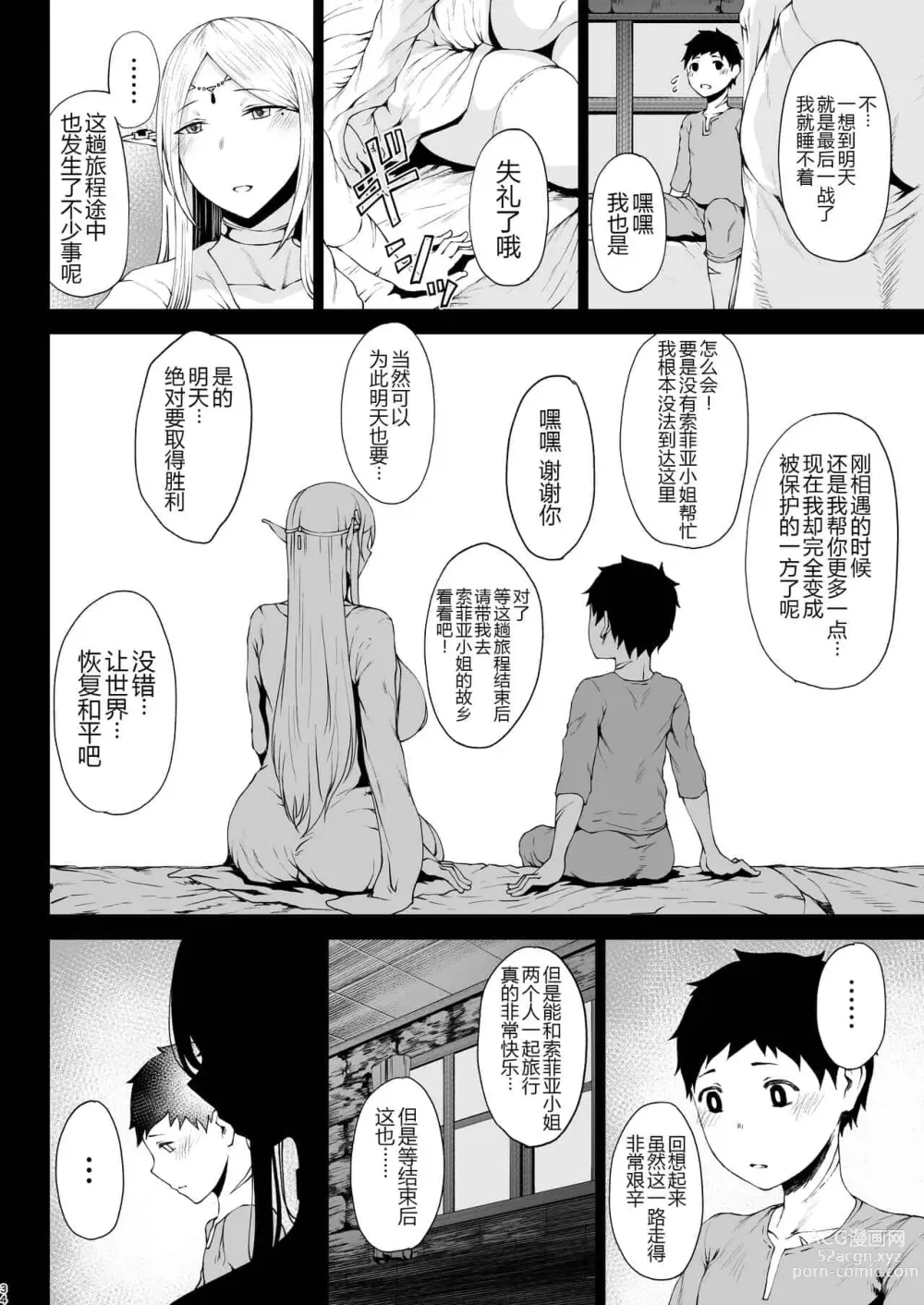 Page 233 of manga 潤愛