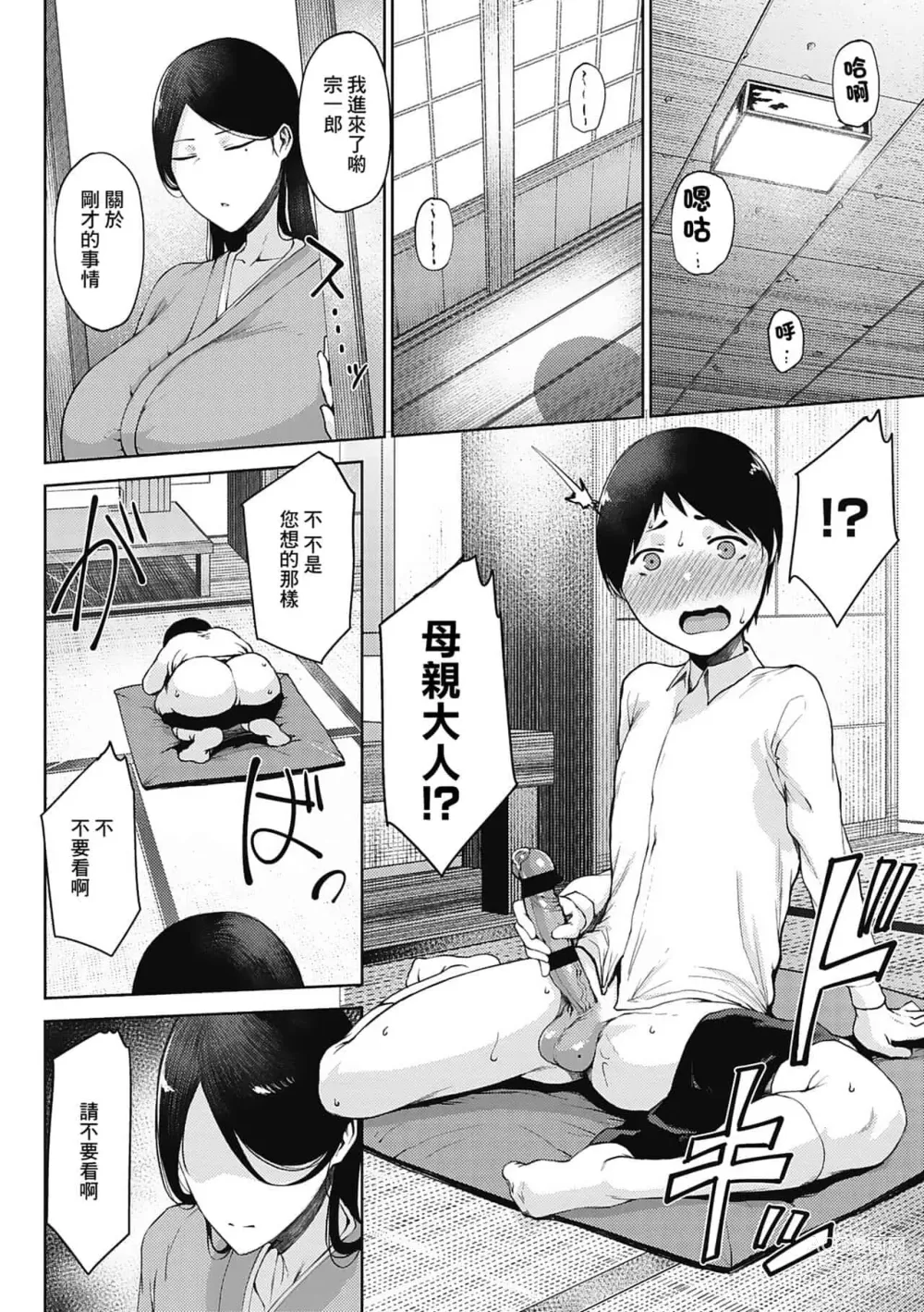 Page 56 of manga 潤愛