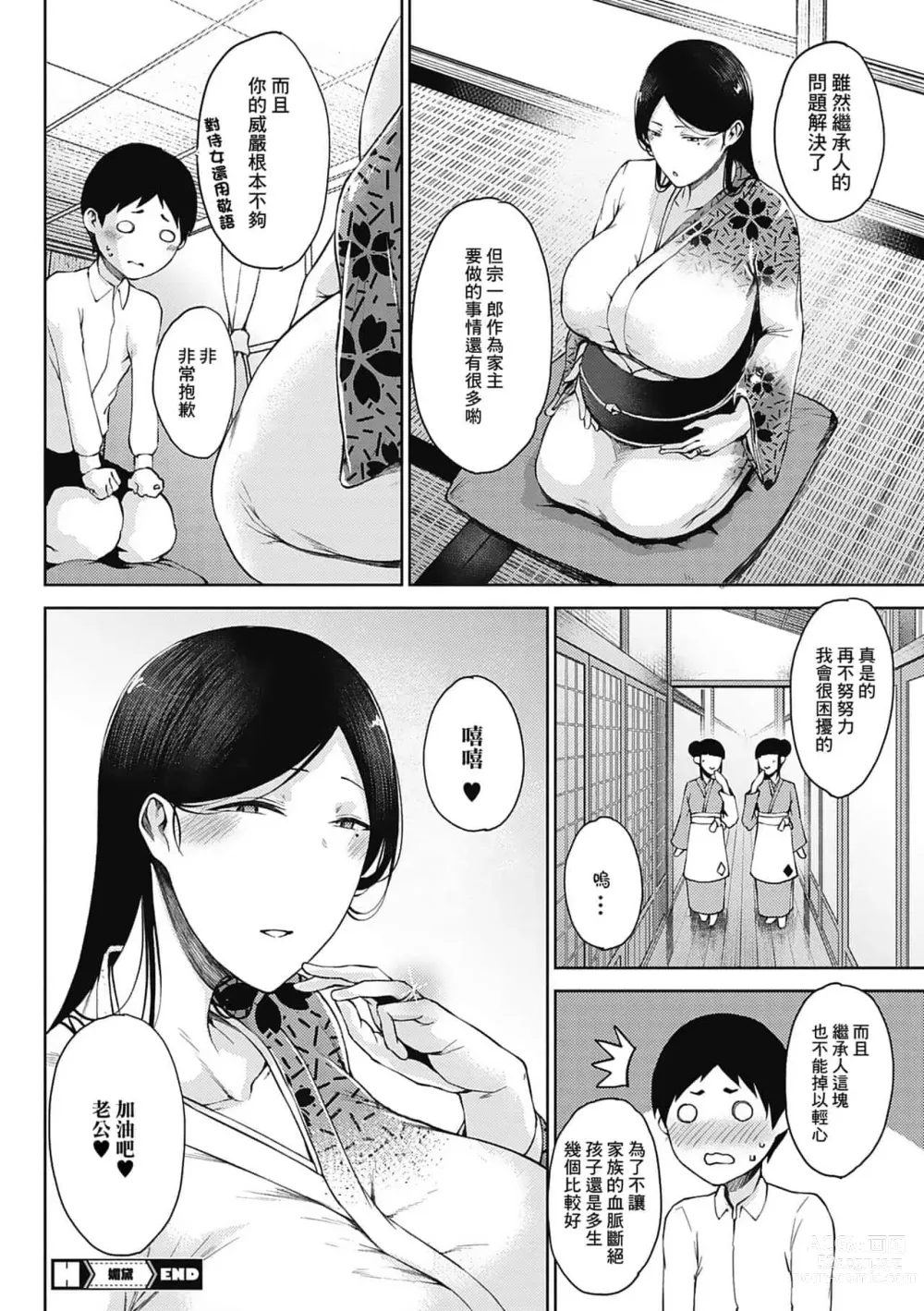 Page 79 of manga 潤愛