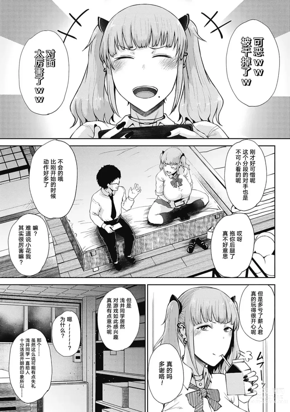 Page 84 of manga 潤愛