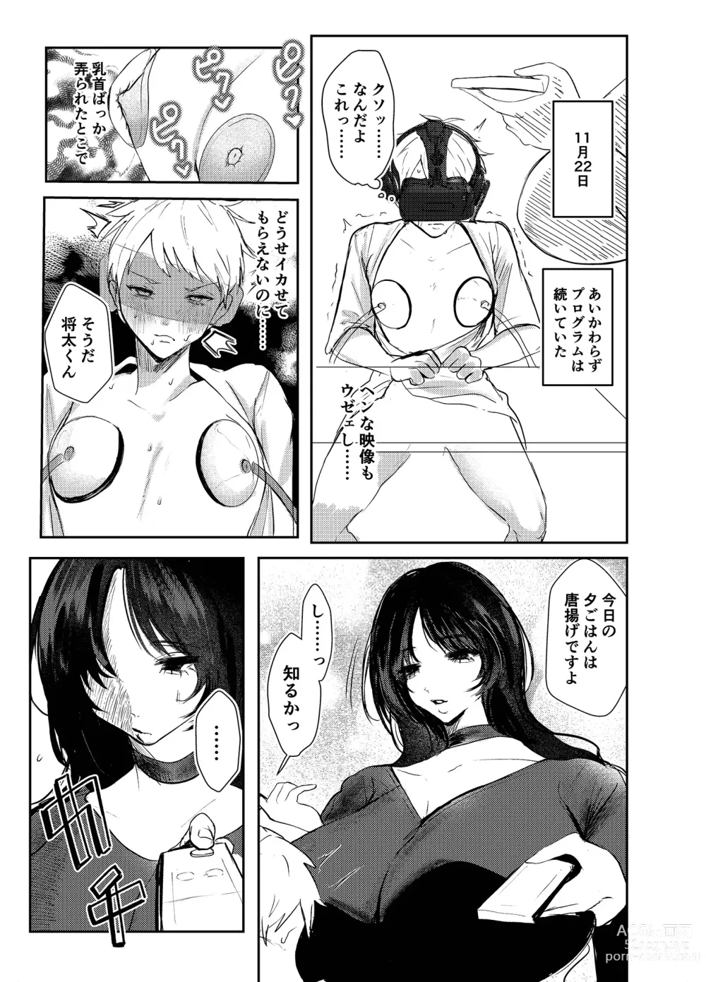 Page 17 of doujinshi Warui ko tettei kyouiku dekkai o neesan niiko ni kyousei sa reru hanashi