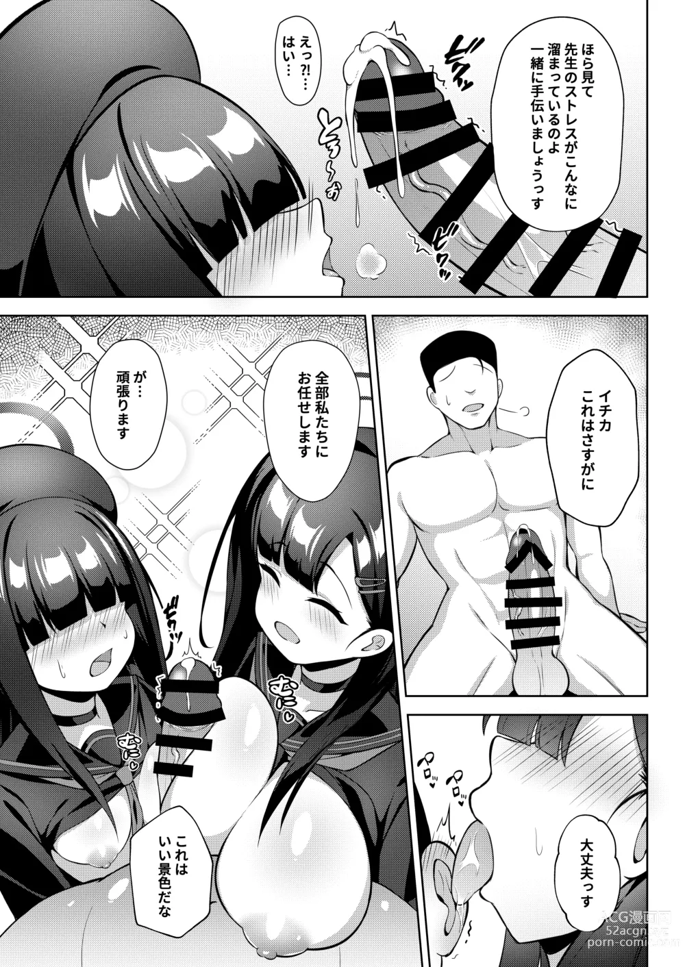 Page 6 of doujinshi Sensei LOVE ssu!!