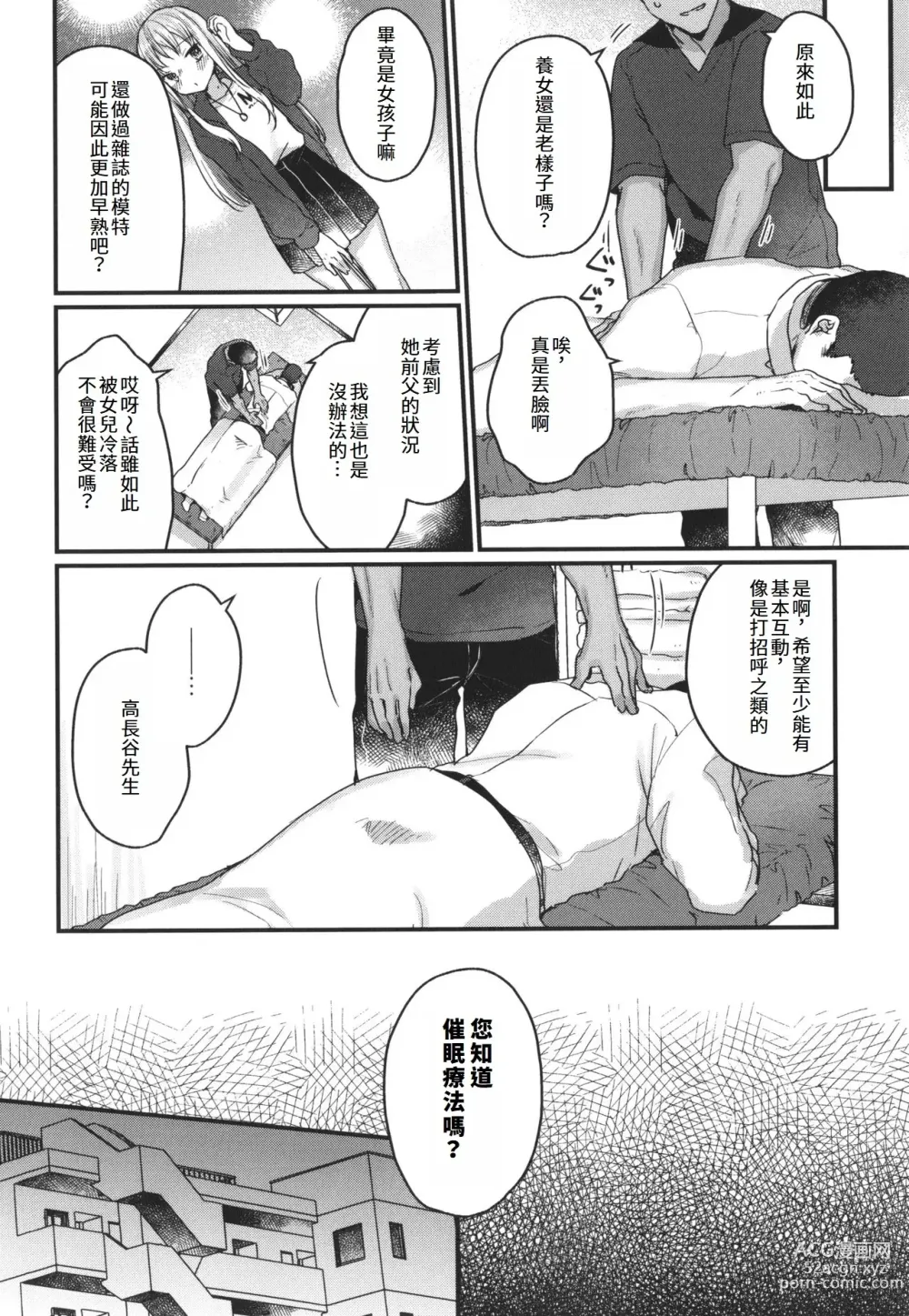 Page 2 of manga 催眠治療太有效了