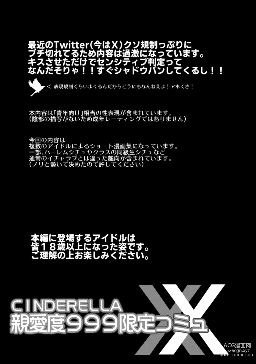 Page 3 of doujinshi CINDERELLA Shinaido 999 Gentei Commu XX