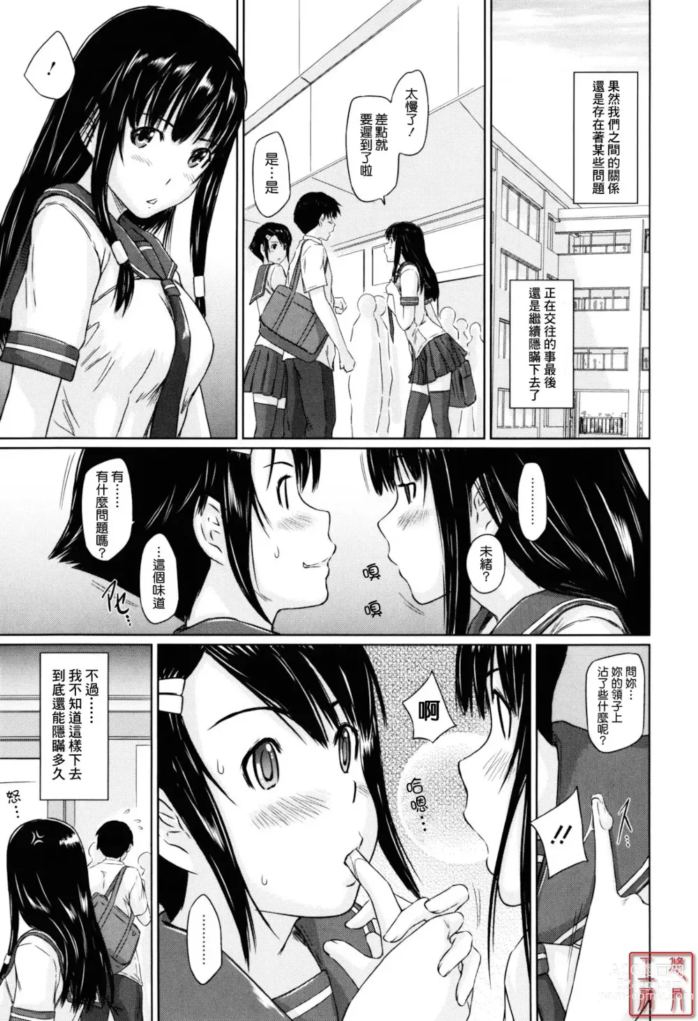 Page 103 of manga Sweethearts (decensored)