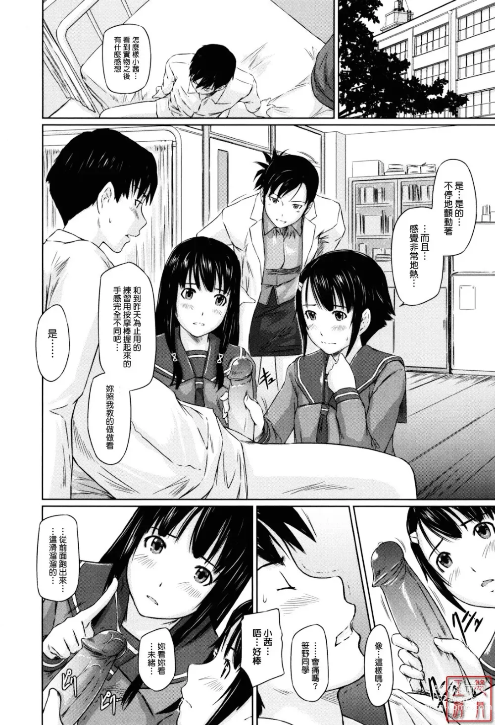 Page 18 of manga Sweethearts (decensored)