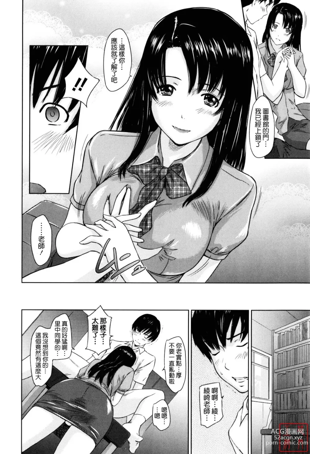 Page 204 of manga Sweethearts (decensored)