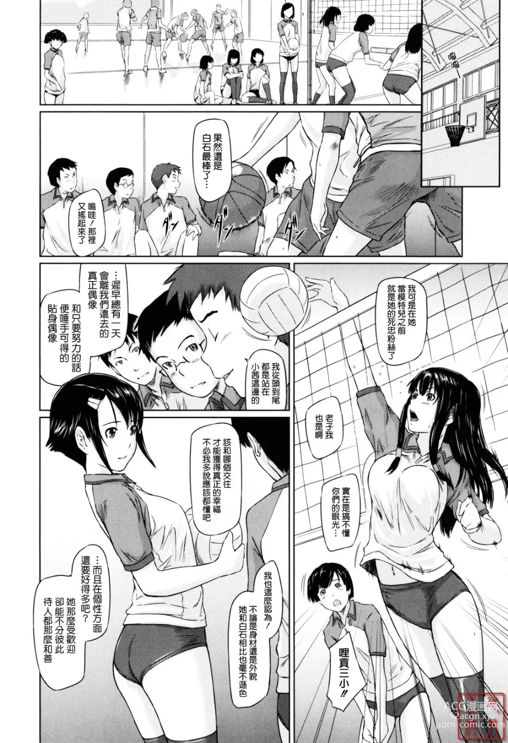 Page 34 of manga Sweethearts (decensored)