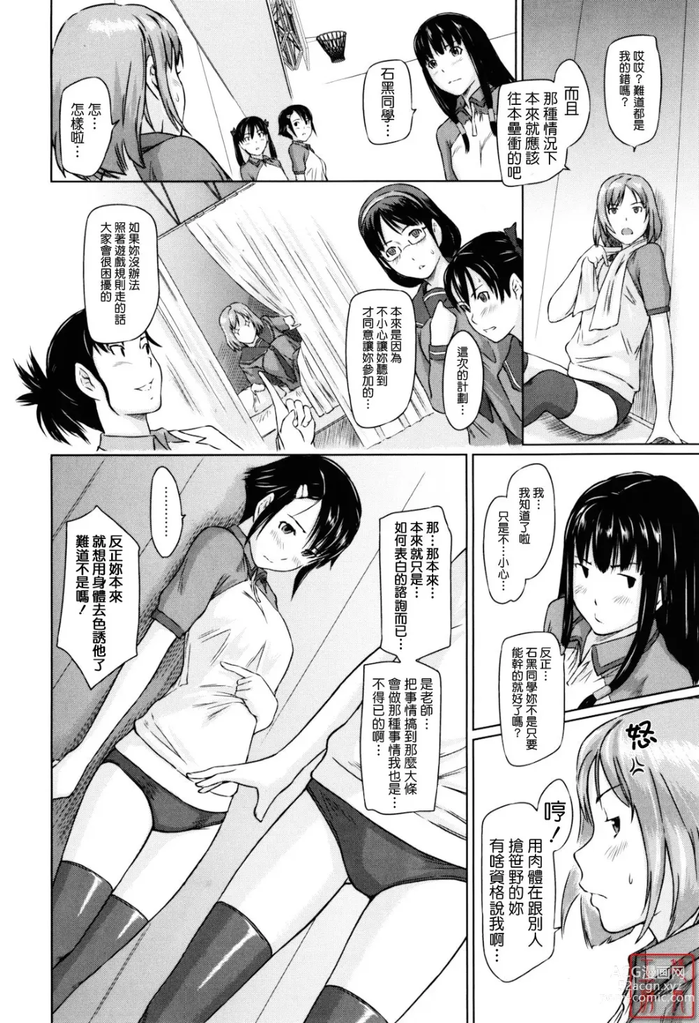 Page 38 of manga Sweethearts (decensored)