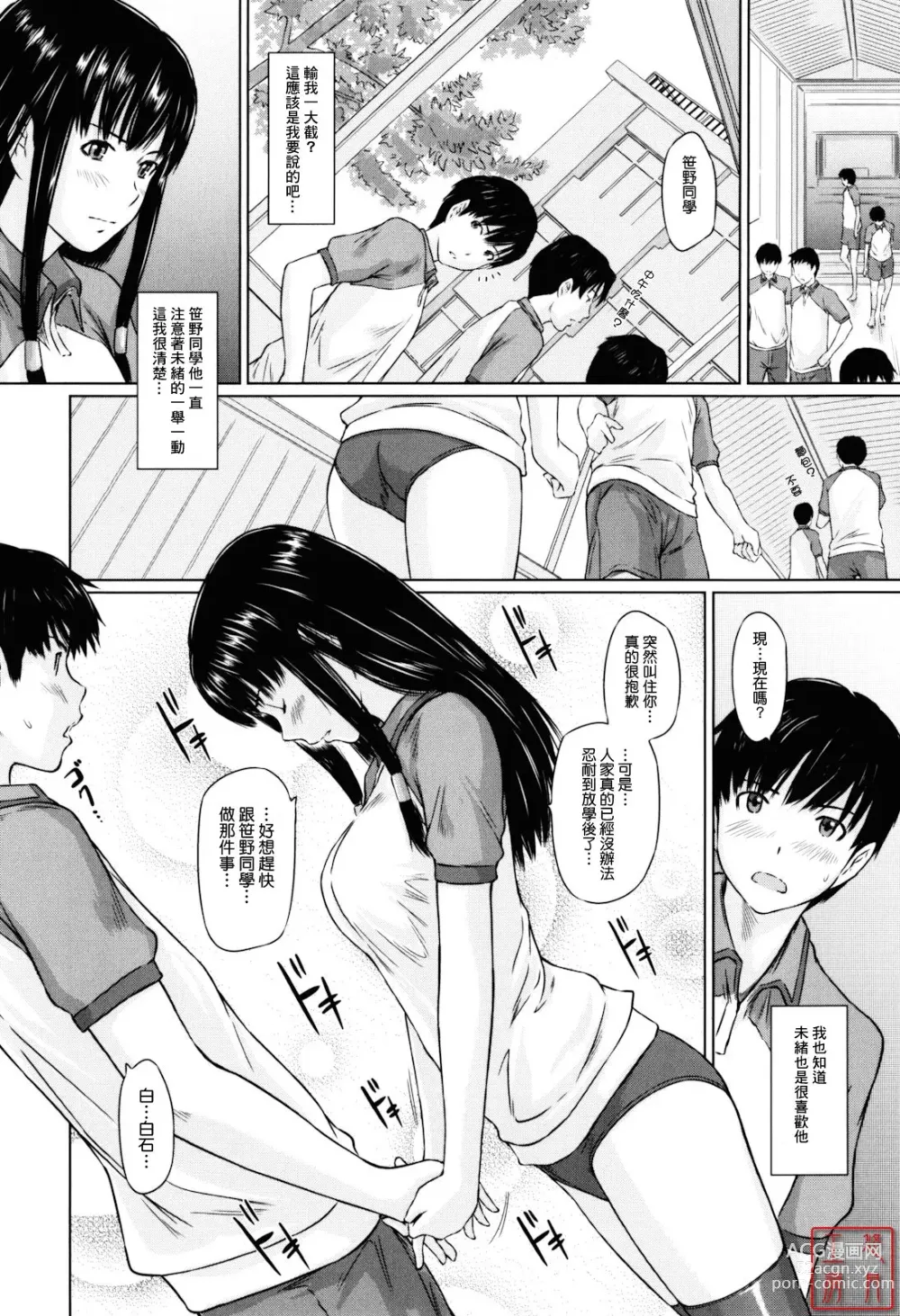 Page 40 of manga Sweethearts (decensored)