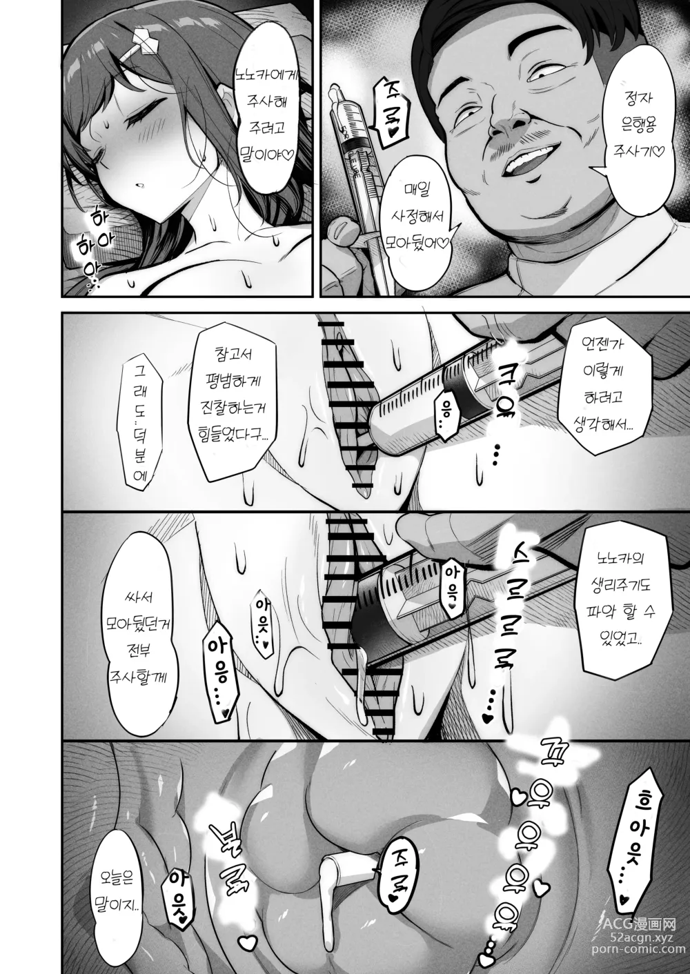 Page 18 of doujinshi 원교쨩의 파파활 일기 ④ ~아라키 노노카의 경우~