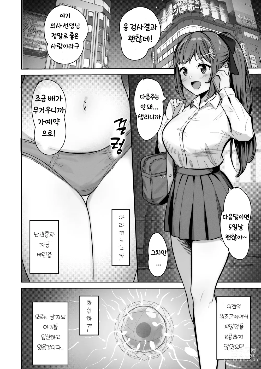 Page 32 of doujinshi 원교쨩의 파파활 일기 ④ ~아라키 노노카의 경우~