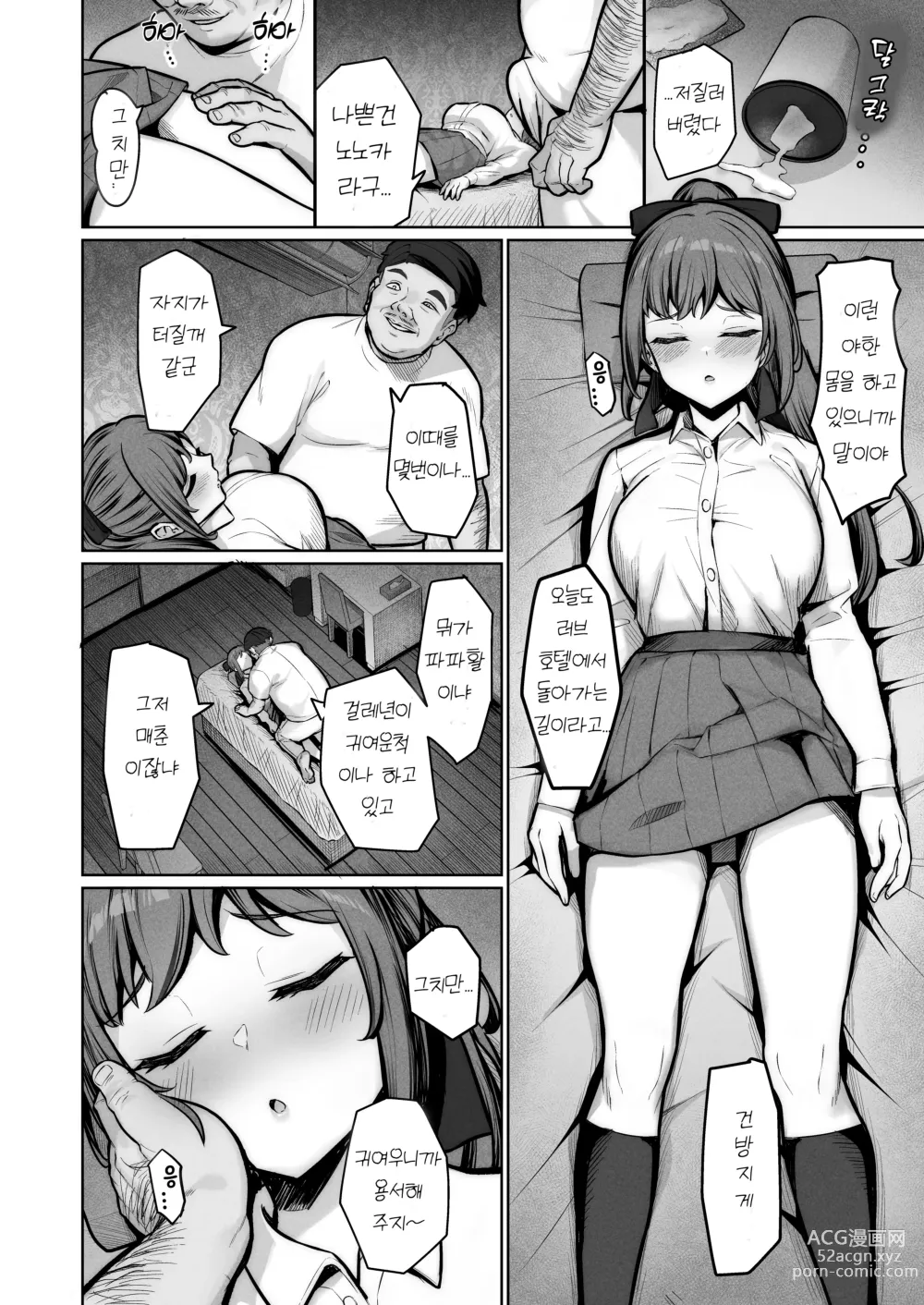 Page 6 of doujinshi 원교쨩의 파파활 일기 ④ ~아라키 노노카의 경우~