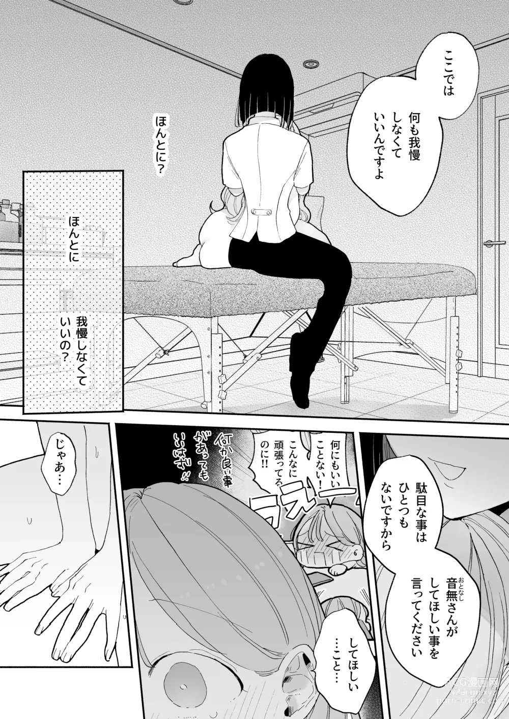 Page 90 of doujinshi Zecchou Refle Ekimae no Seikan Massage-ten de ○○ ni Nacchau Onnanoko no Hanashi