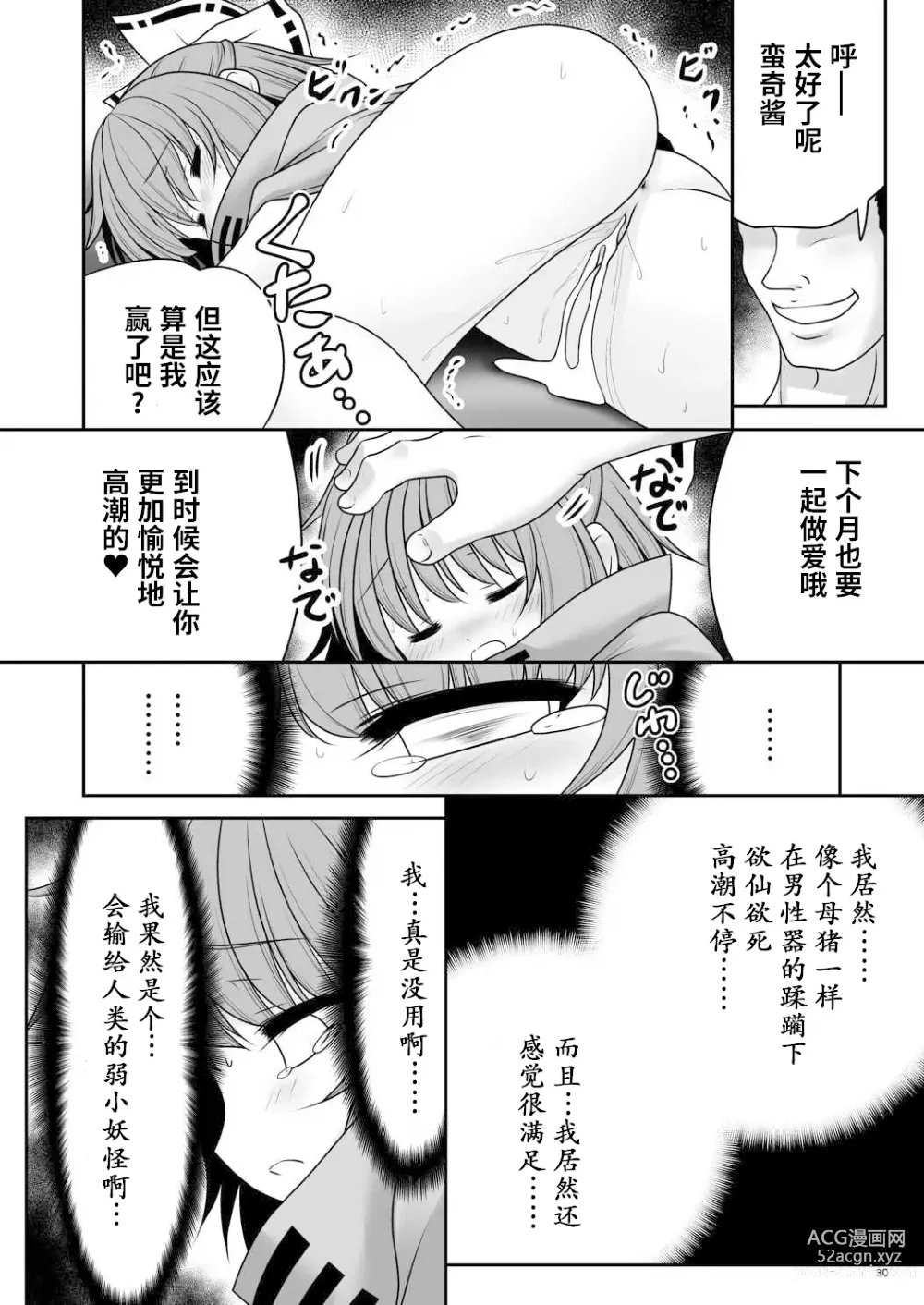 Page 29 of doujinshi 欢迎来到小巷深处的乱交大会!