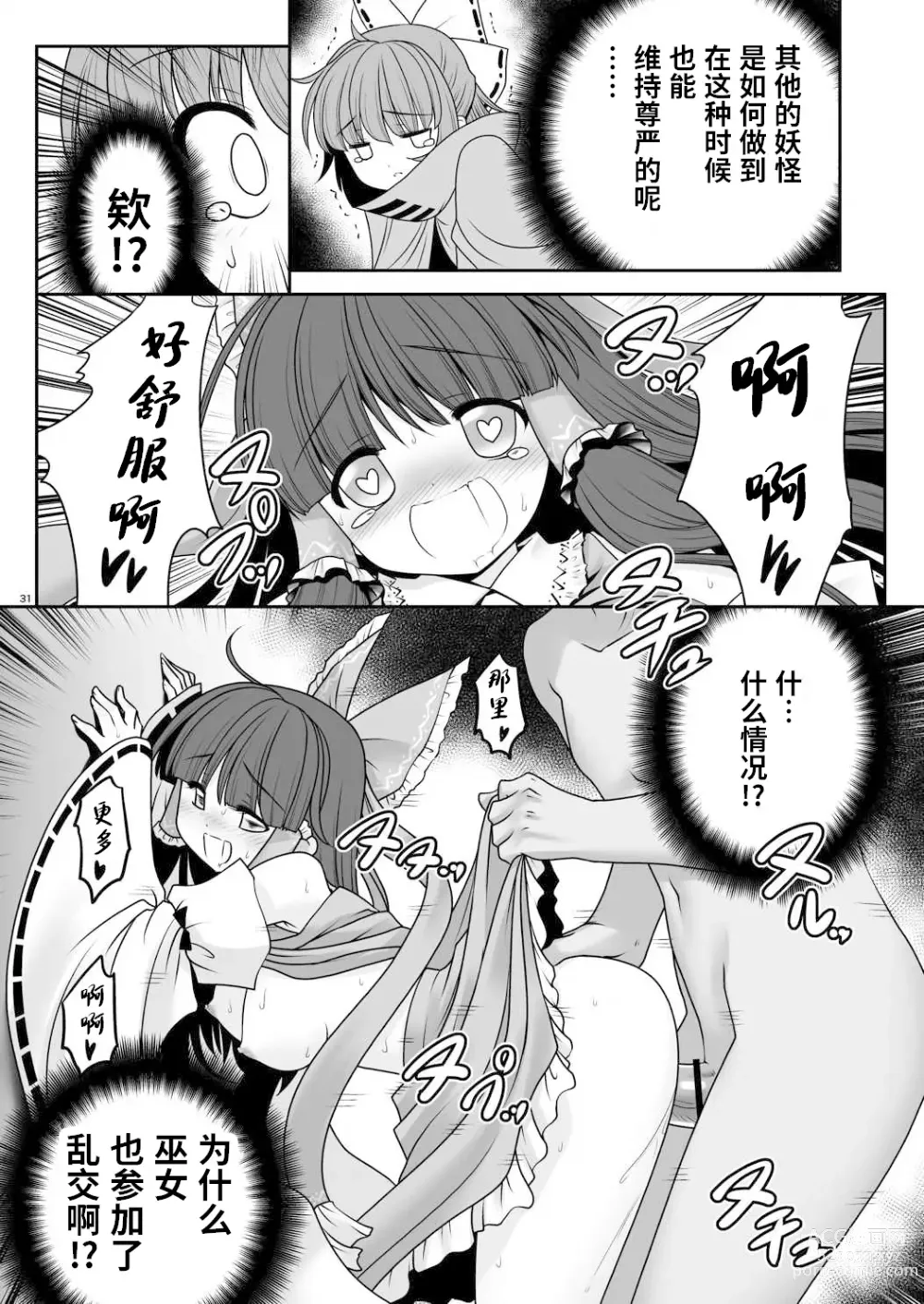 Page 30 of doujinshi 欢迎来到小巷深处的乱交大会!