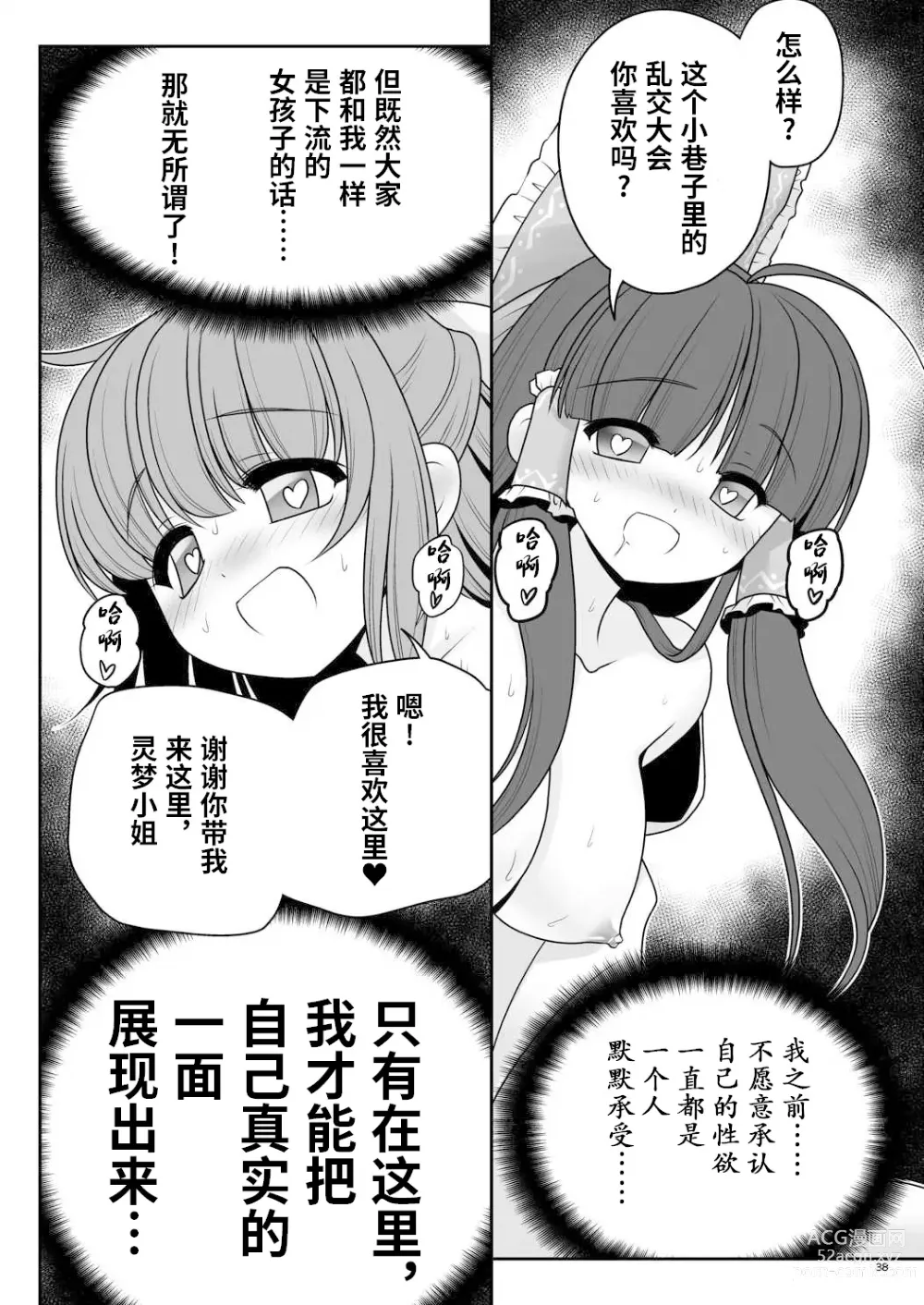 Page 37 of doujinshi 欢迎来到小巷深处的乱交大会!