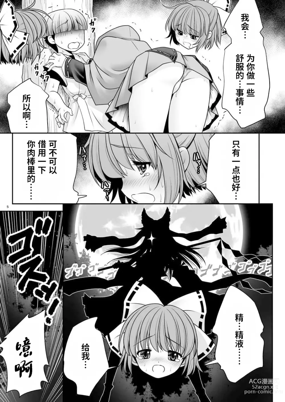 Page 5 of doujinshi 欢迎来到小巷深处的乱交大会!