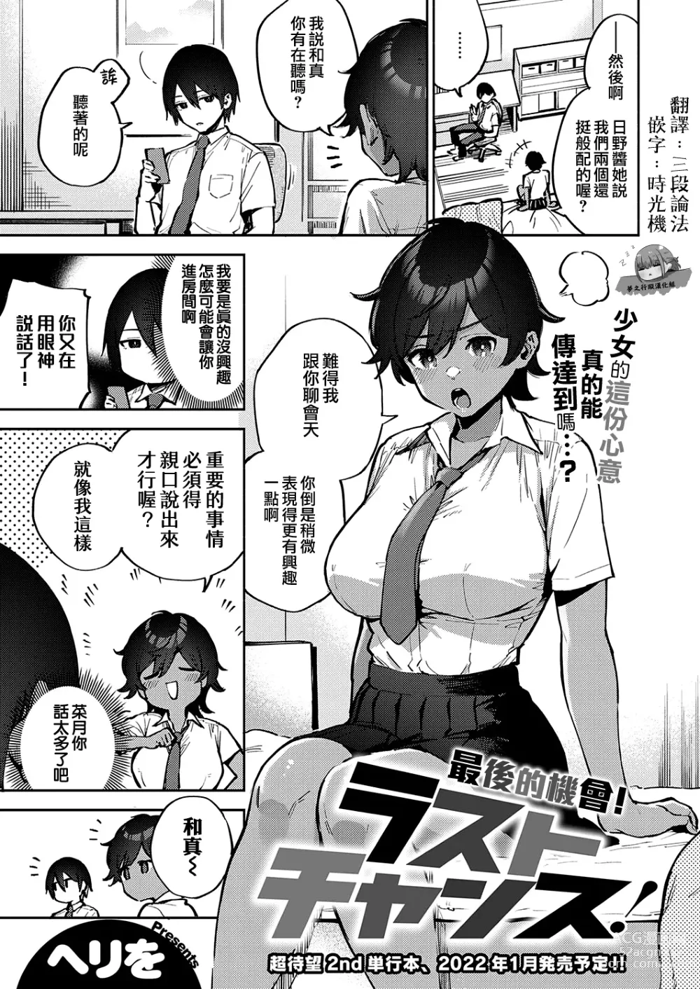 Page 1 of manga 最後的機會！