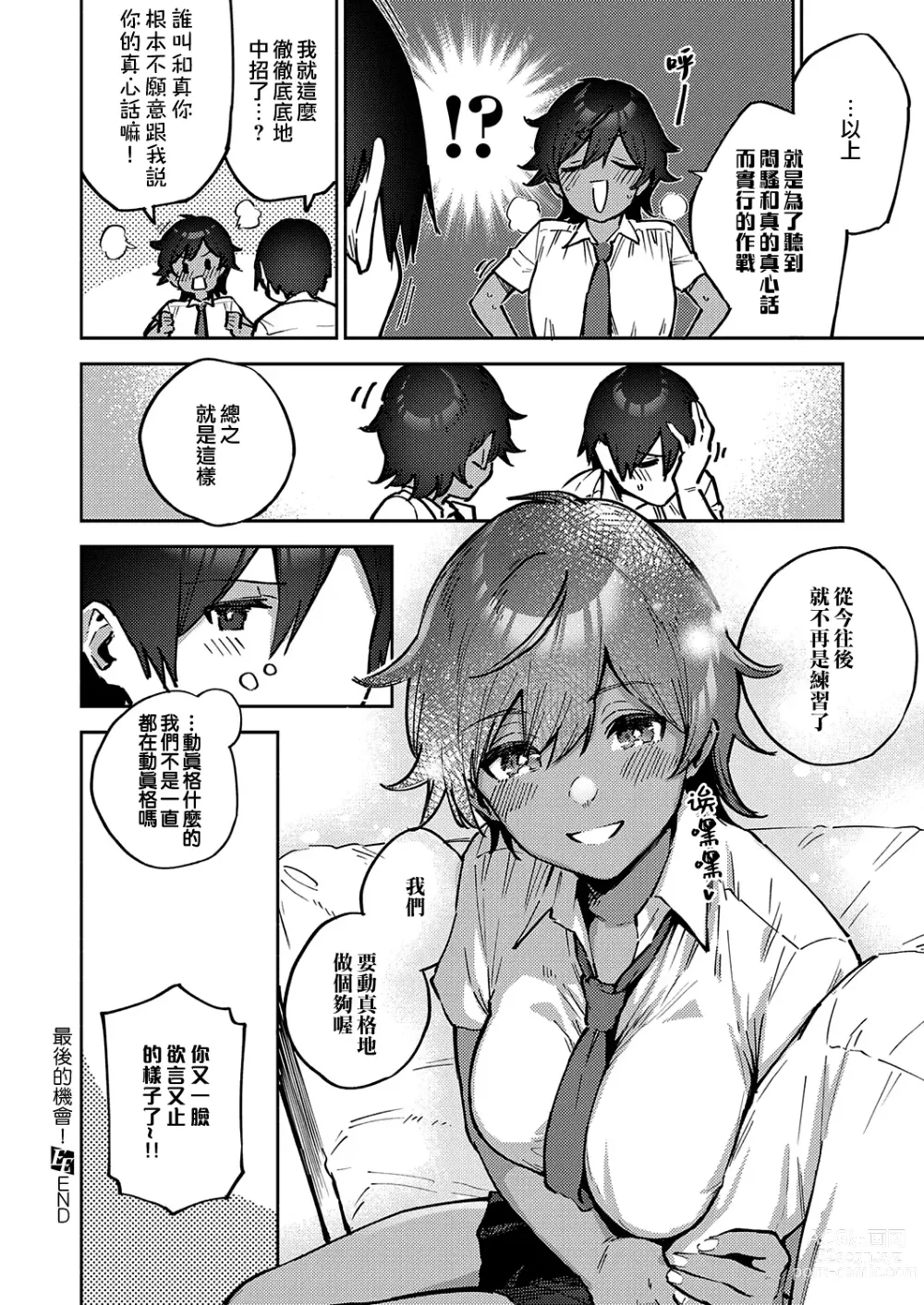 Page 24 of manga 最後的機會！