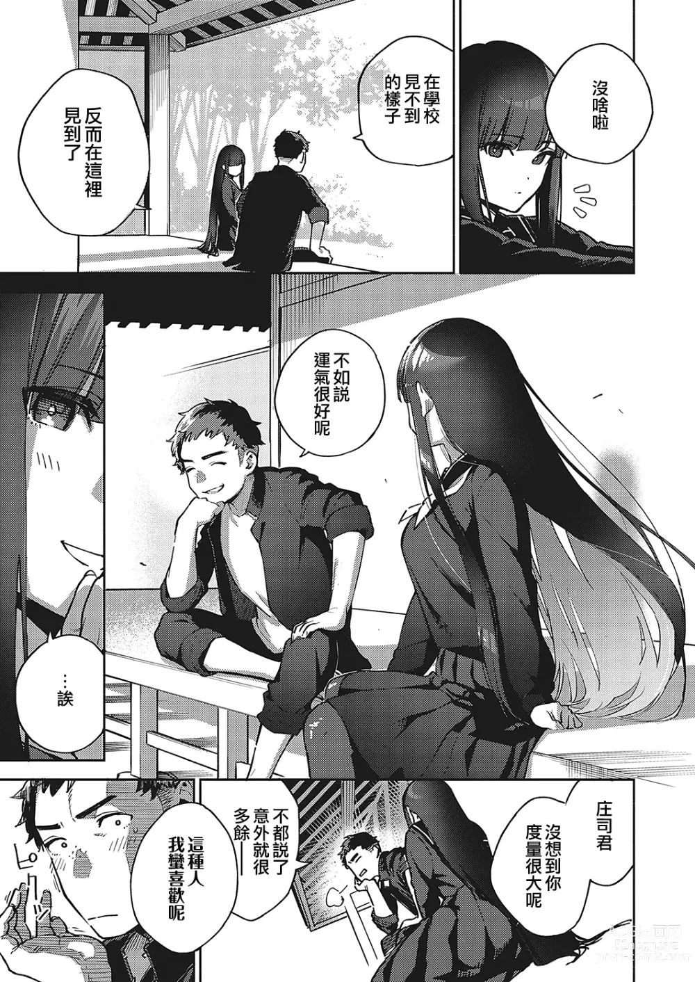 Page 11 of manga 再見了 轉校生