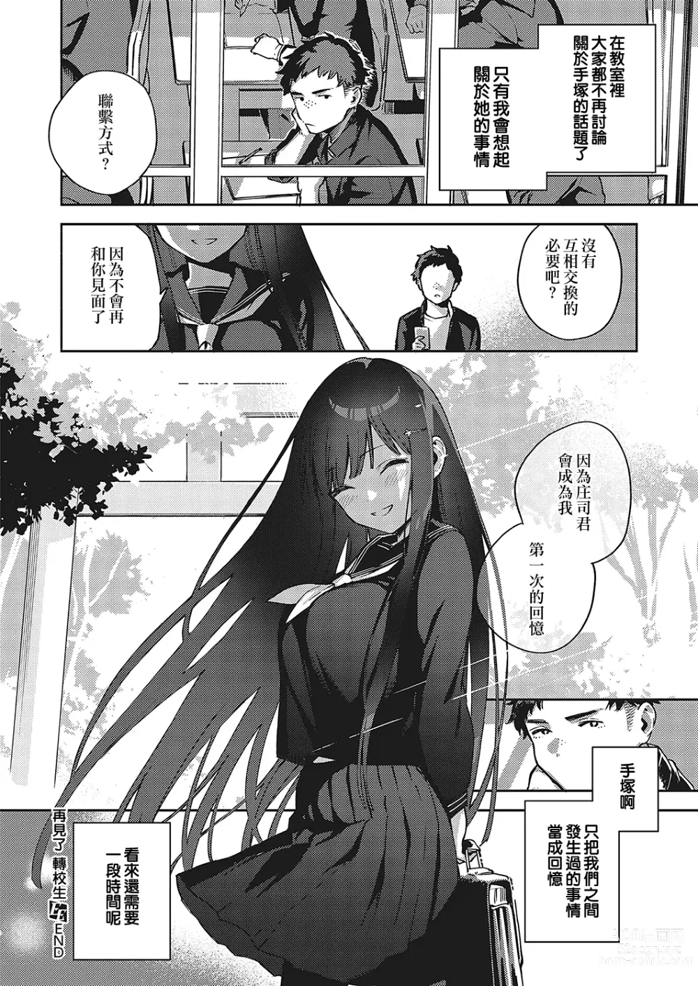 Page 28 of manga 再見了 轉校生