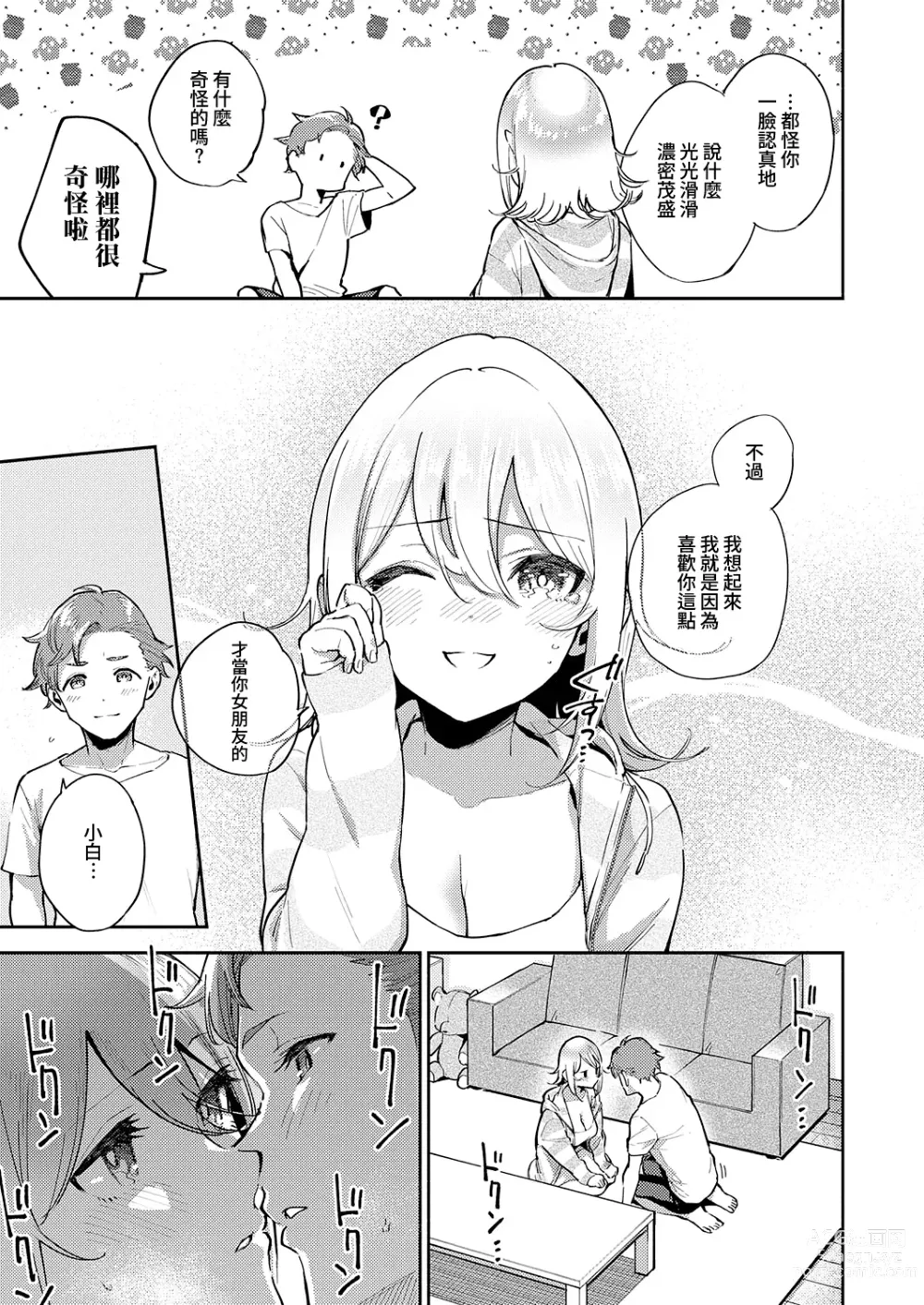 Page 11 of manga 小真白的秘密