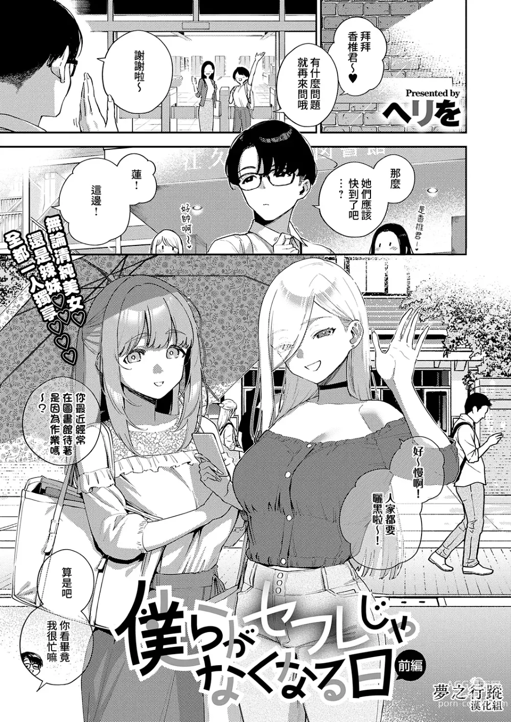 Page 1 of manga 我們不再是炮友的那天 -前篇-