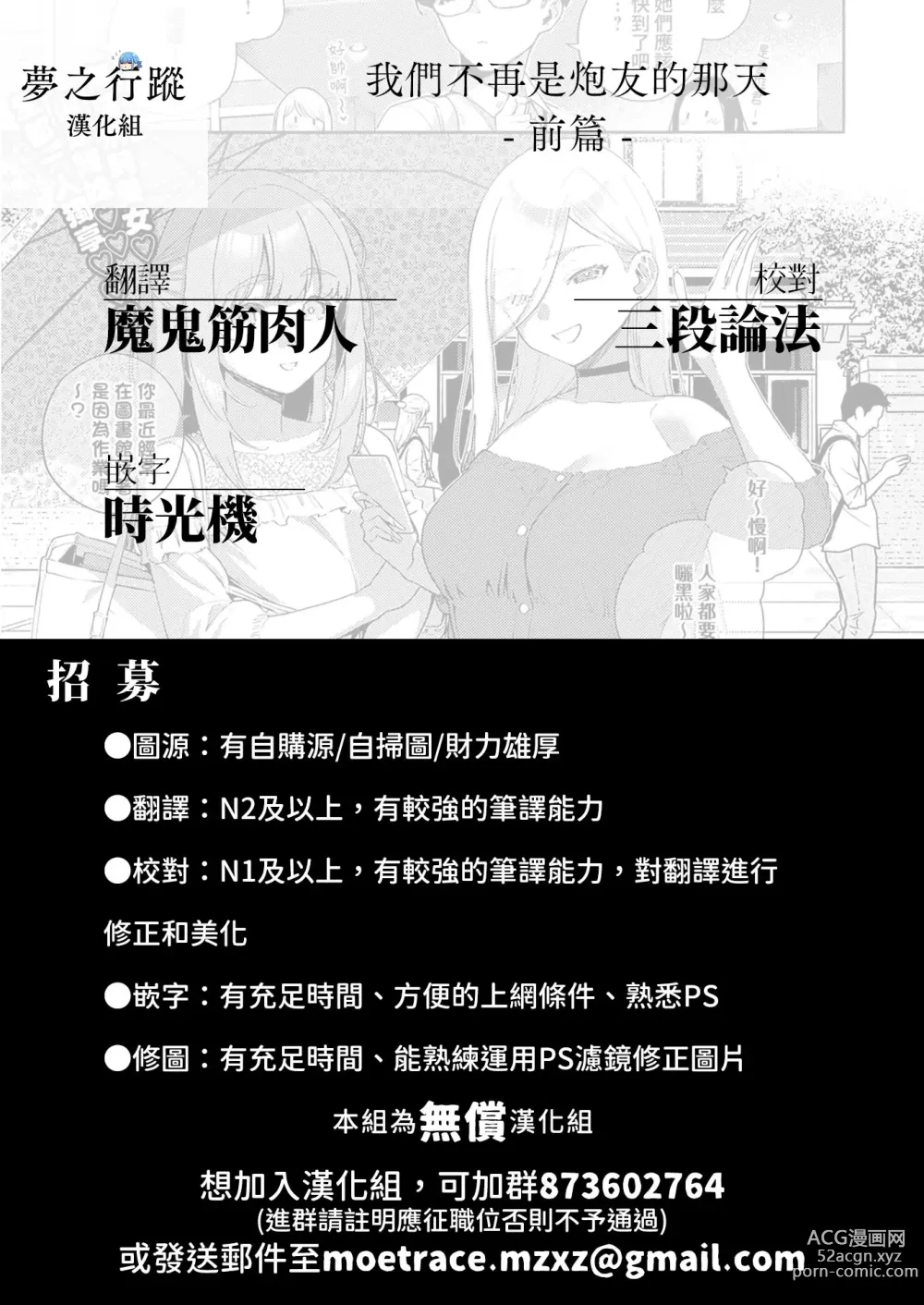 Page 28 of manga 我們不再是炮友的那天 -前篇-