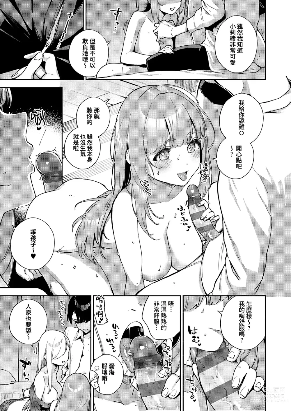 Page 9 of manga 我們不再是炮友的那天 -前篇-