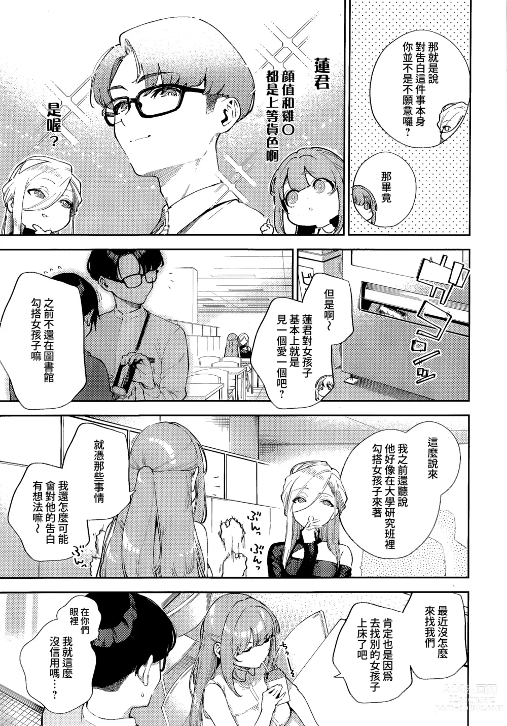 Page 3 of manga 我們不再是炮友的那天 -中篇-