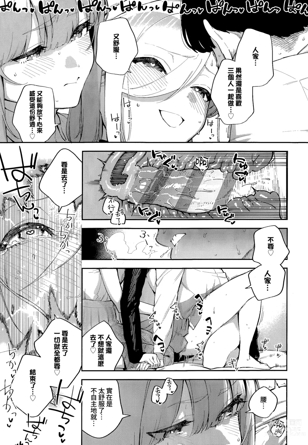 Page 23 of manga 我們不再是炮友的那天 -中篇-