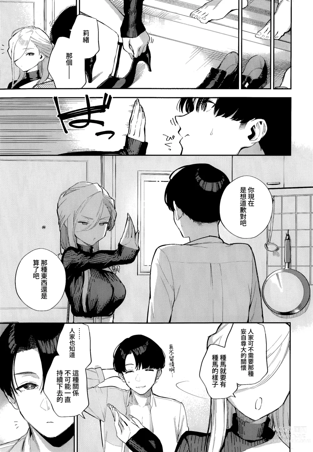 Page 25 of manga 我們不再是炮友的那天 -中篇-