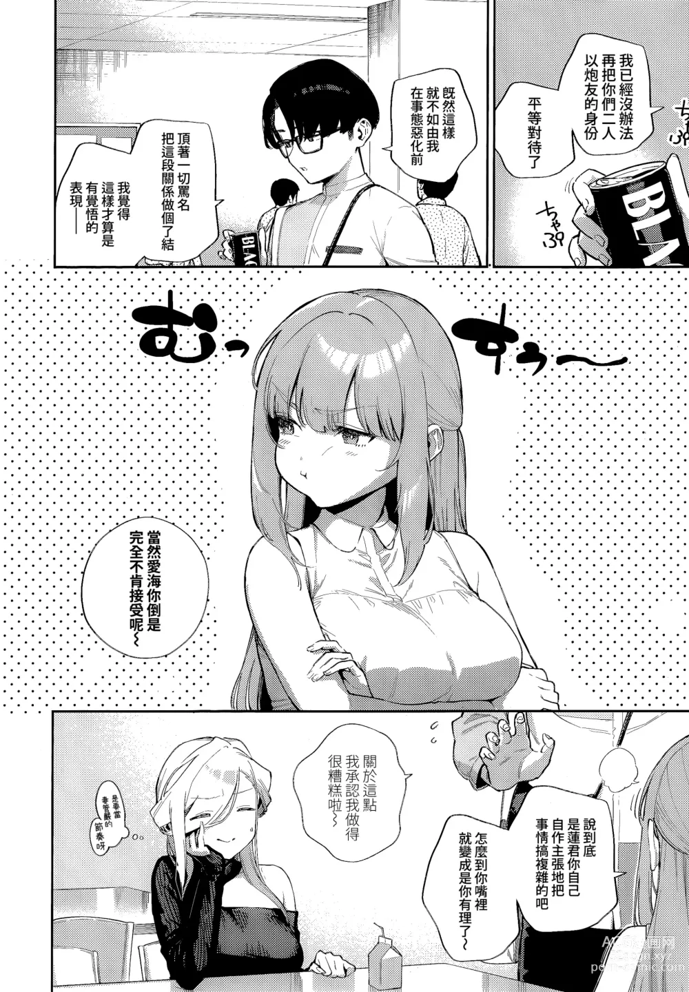 Page 6 of manga 我們不再是炮友的那天 -中篇-