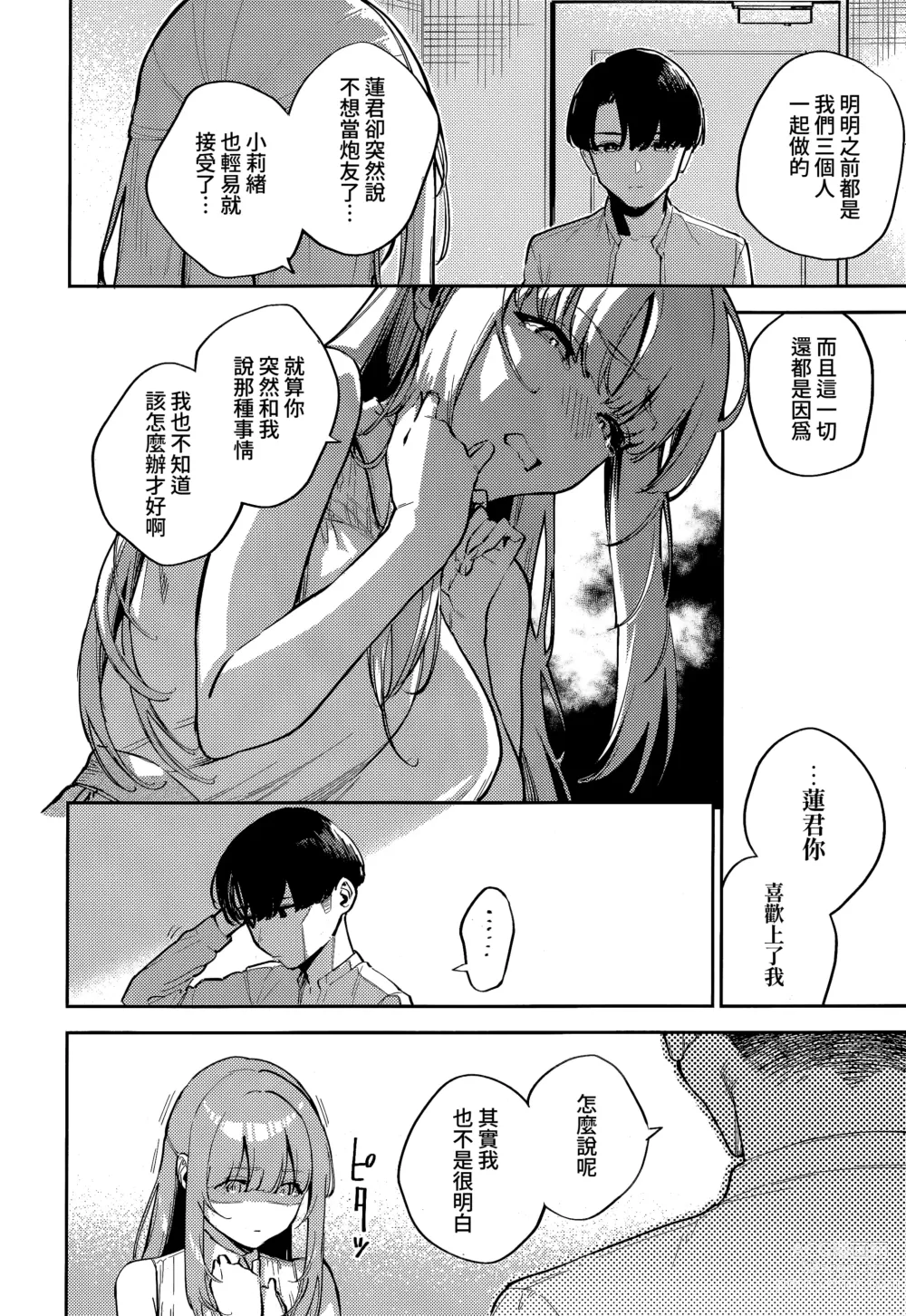 Page 2 of manga 我們不再是炮友的那天 -後篇-