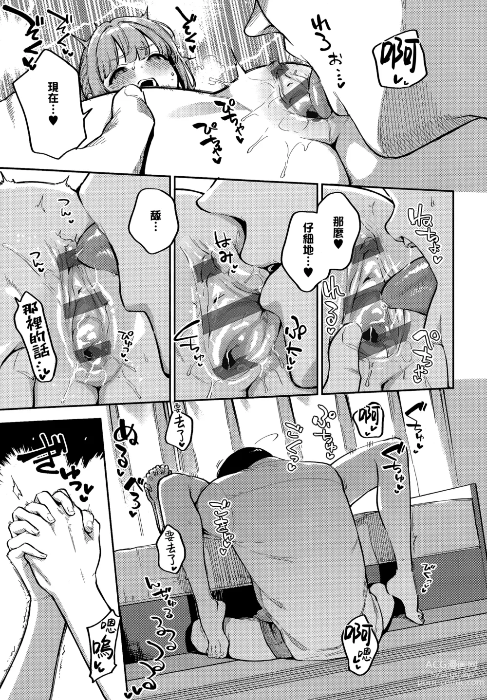 Page 13 of manga 我們不再是炮友的那天 -後篇-