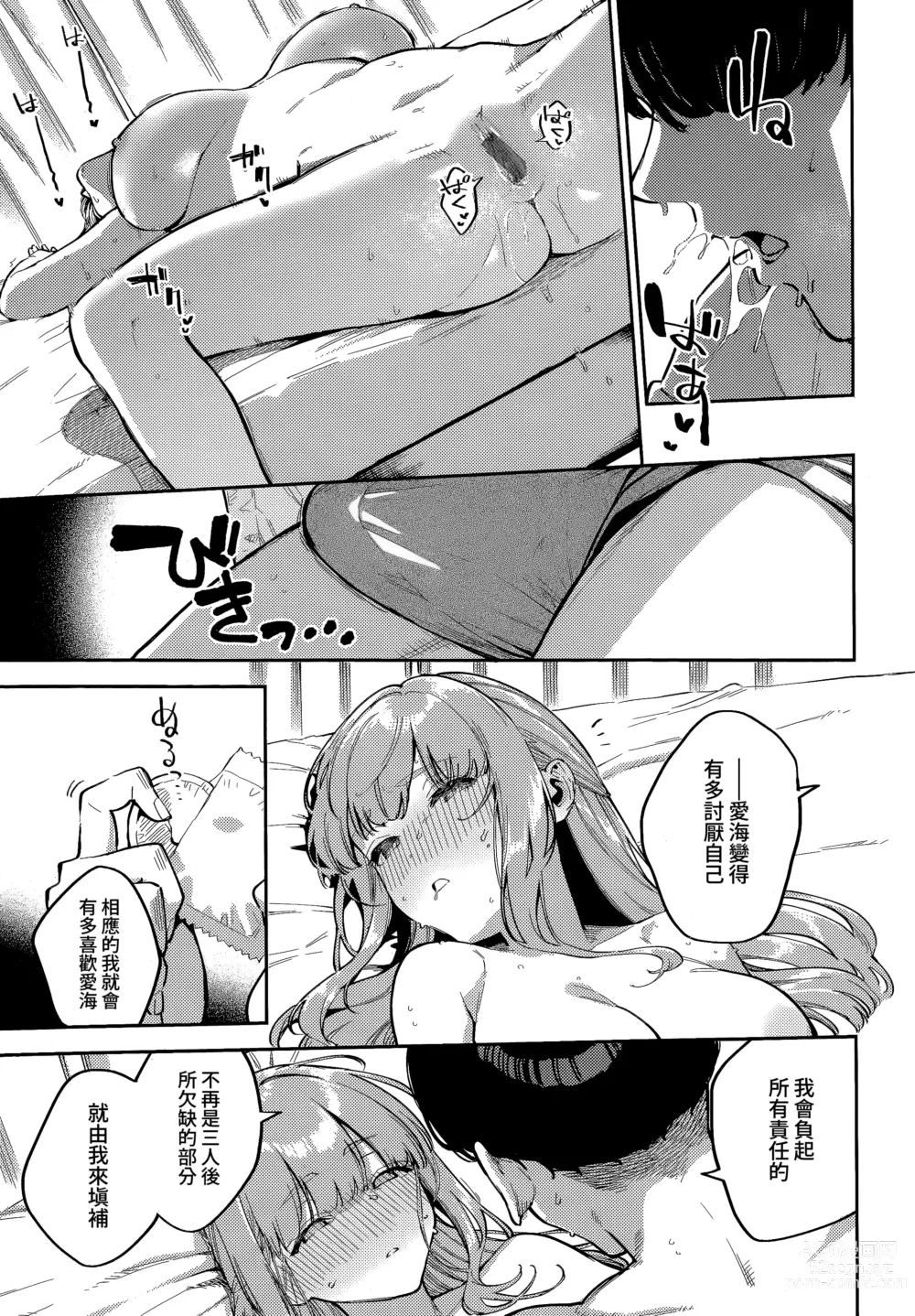 Page 15 of manga 我們不再是炮友的那天 -後篇-