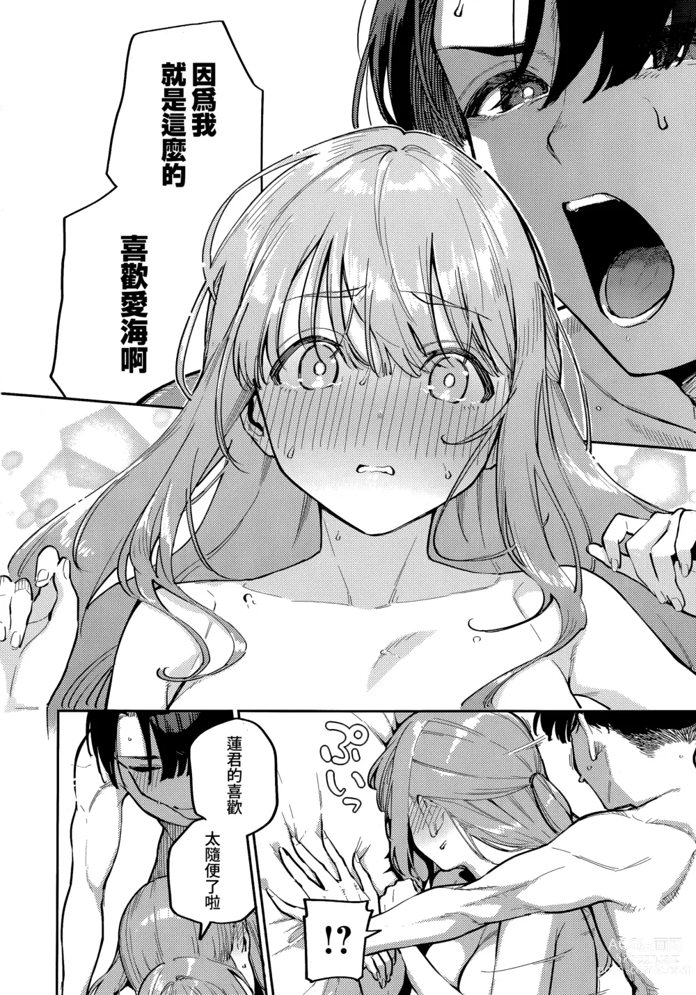 Page 16 of manga 我們不再是炮友的那天 -後篇-