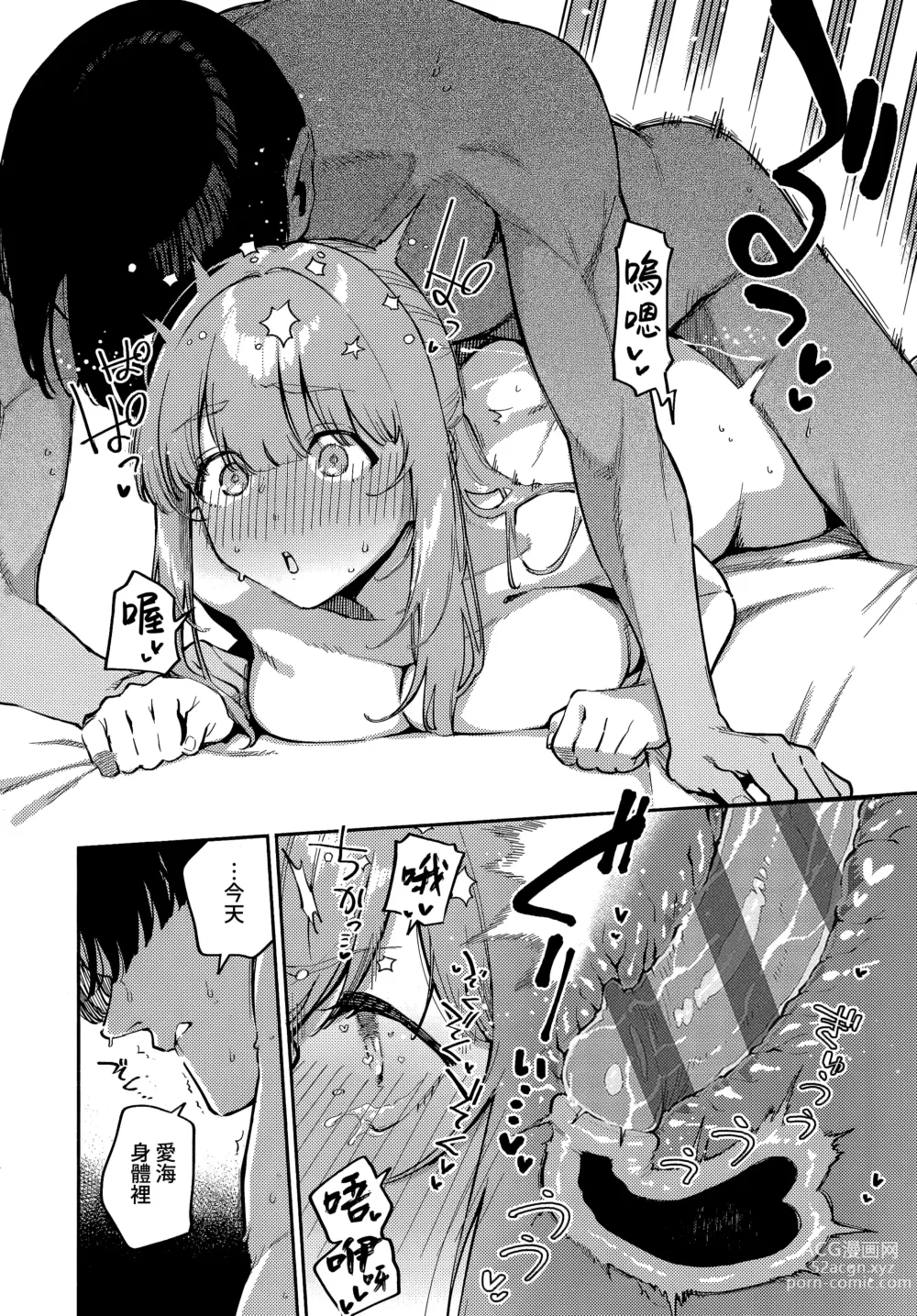 Page 18 of manga 我們不再是炮友的那天 -後篇-