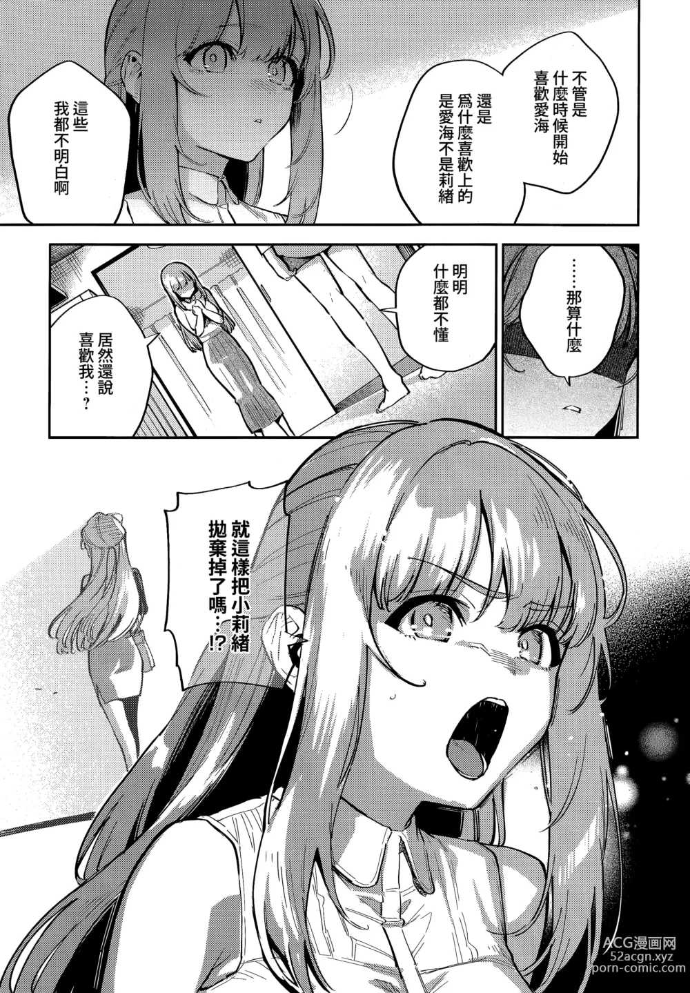 Page 3 of manga 我們不再是炮友的那天 -後篇-