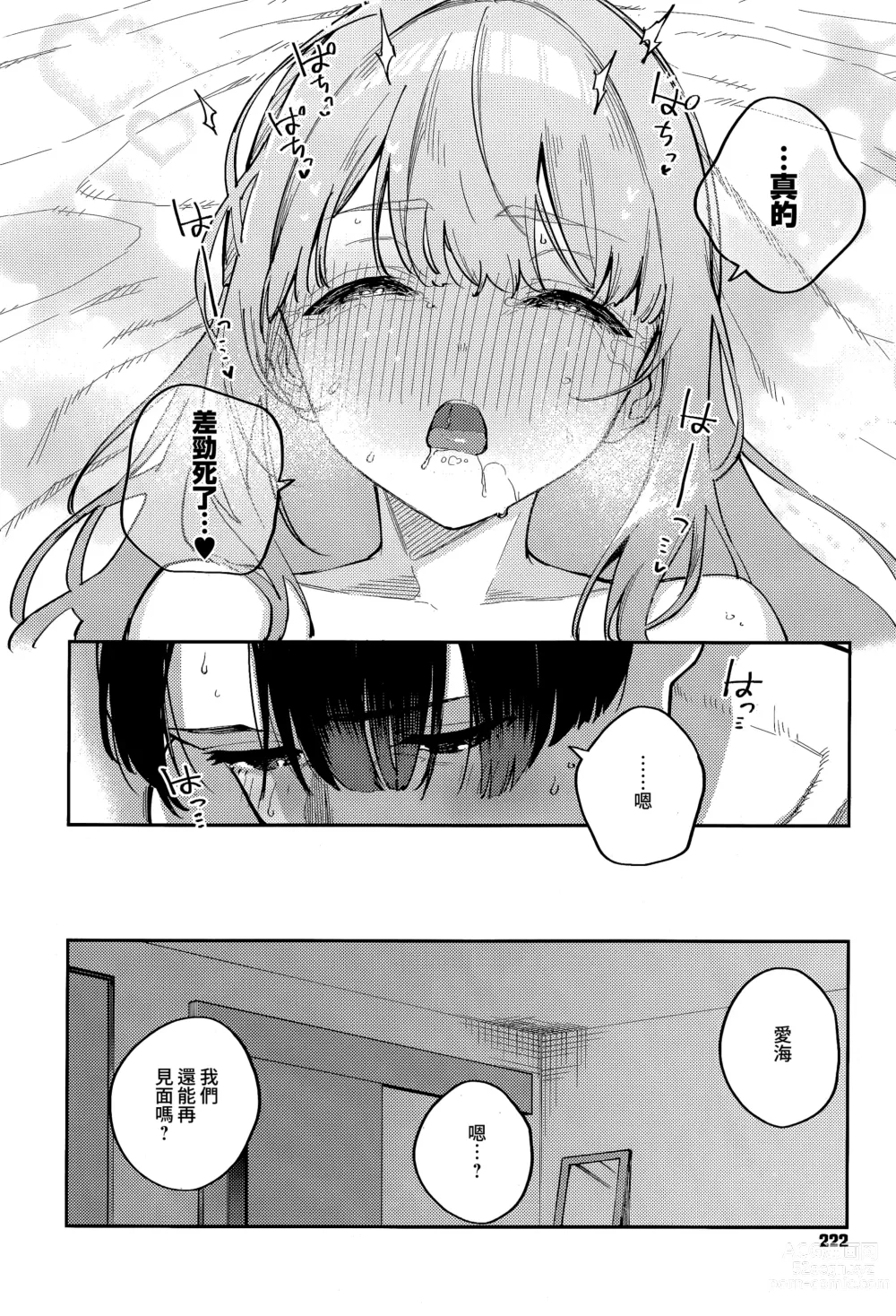 Page 26 of manga 我們不再是炮友的那天 -後篇-