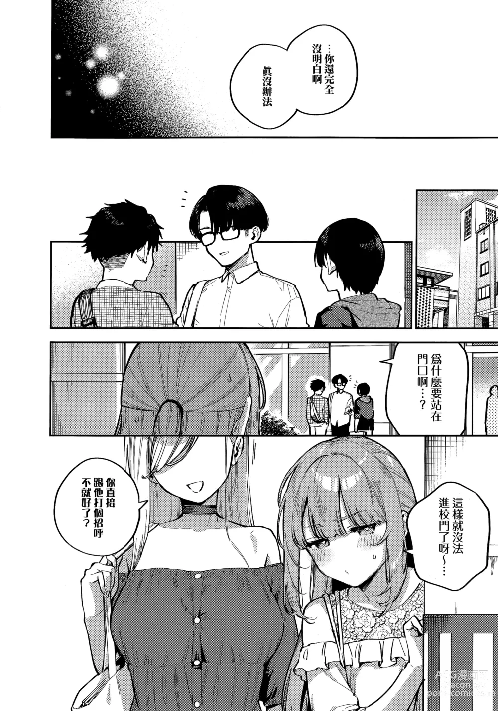 Page 28 of manga 我們不再是炮友的那天 -後篇-