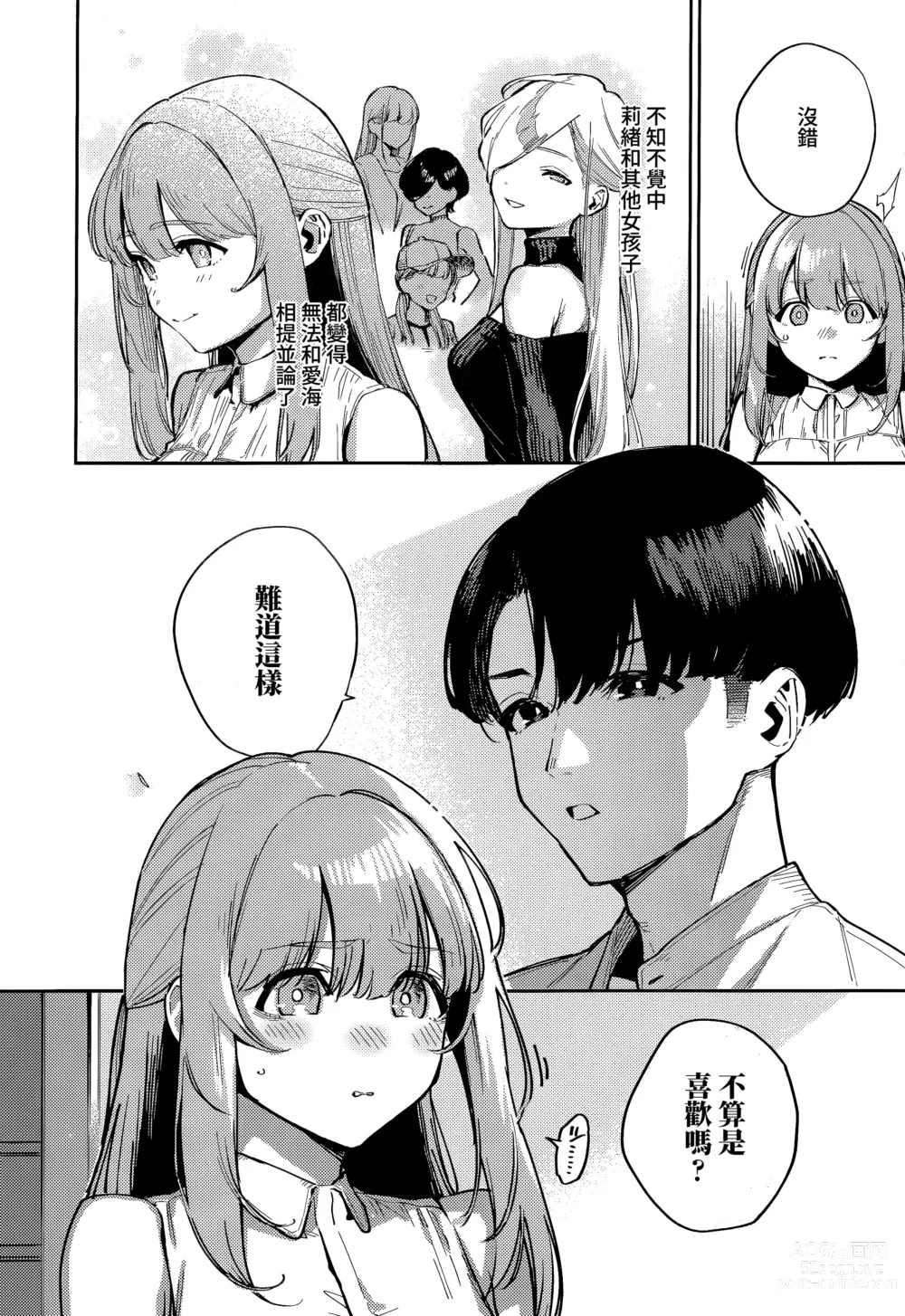 Page 4 of manga 我們不再是炮友的那天 -後篇-