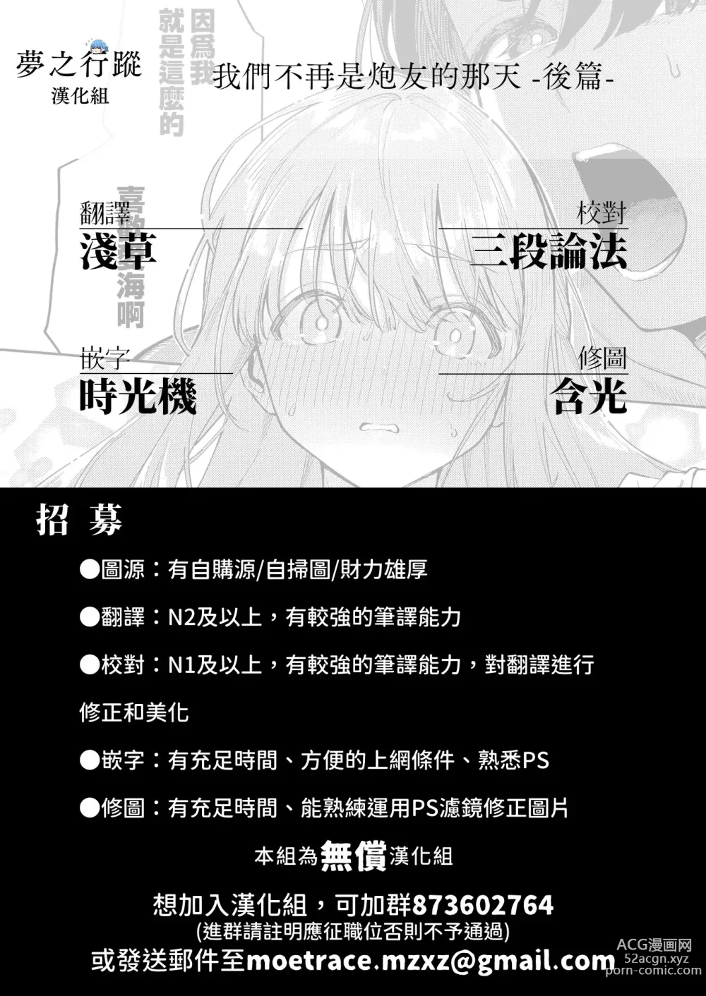 Page 31 of manga 我們不再是炮友的那天 -後篇-